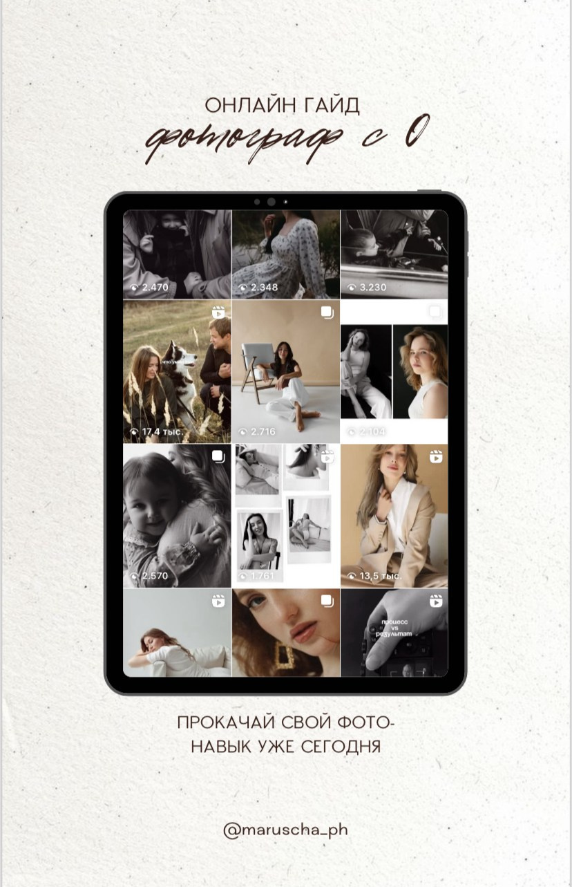 Гайд «фотограф с 0». Дьячкова Мария фотограф