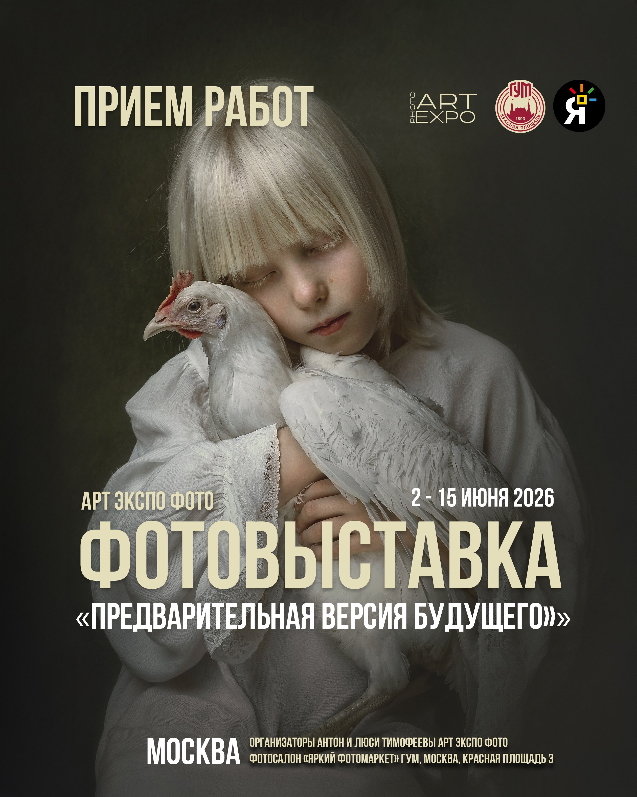 Москва «ПРЕДВАРИТЕЛЬНАЯ ВЕРСИЯ БУДУЩЕГО». ARTEXPOPHOTO