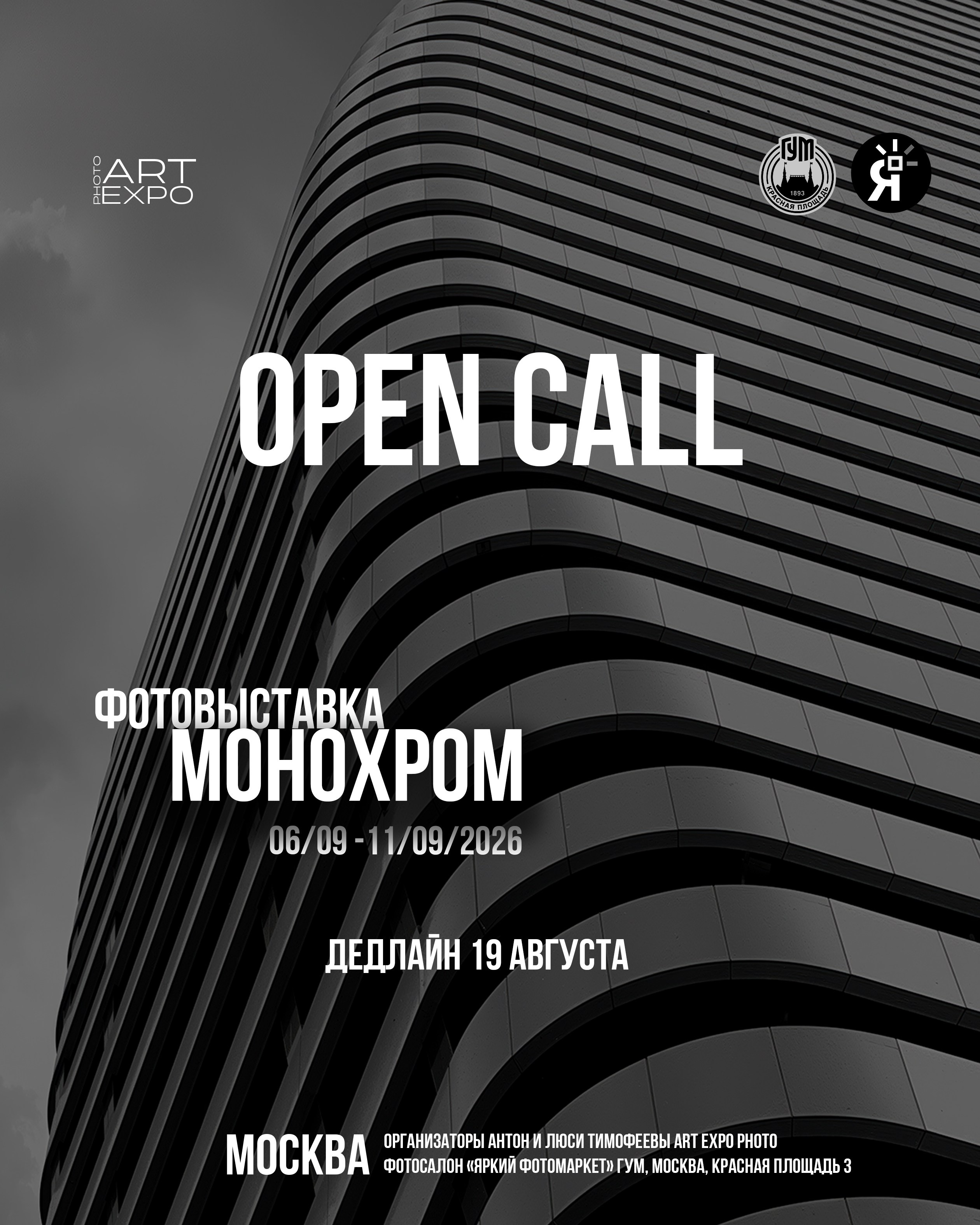 МОСКВА «МОНОХРОМ». ARTEXPOPHOTO