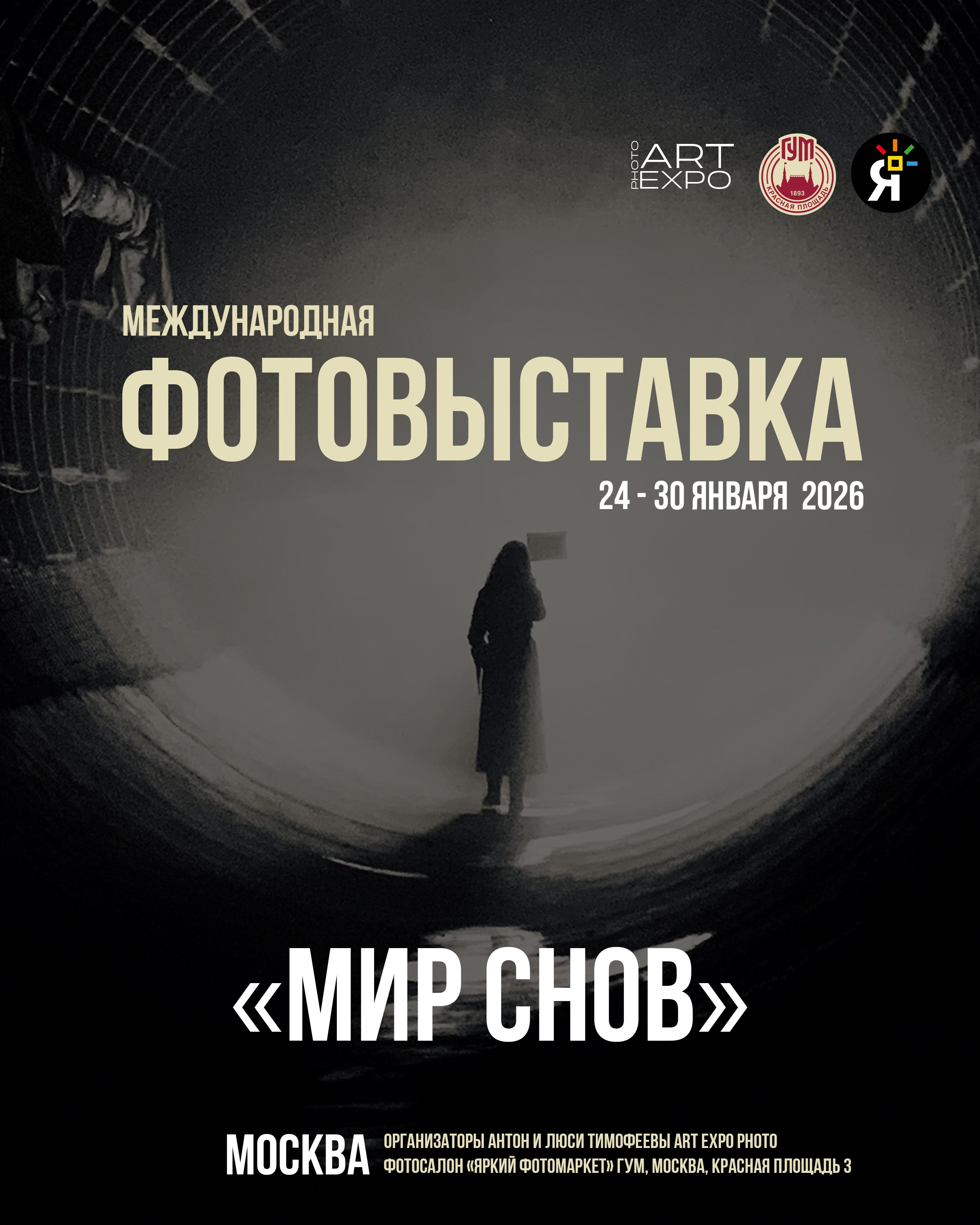 ГУМ. МОСКВА «МИР СНОВ». ARTEXPOPHOTO