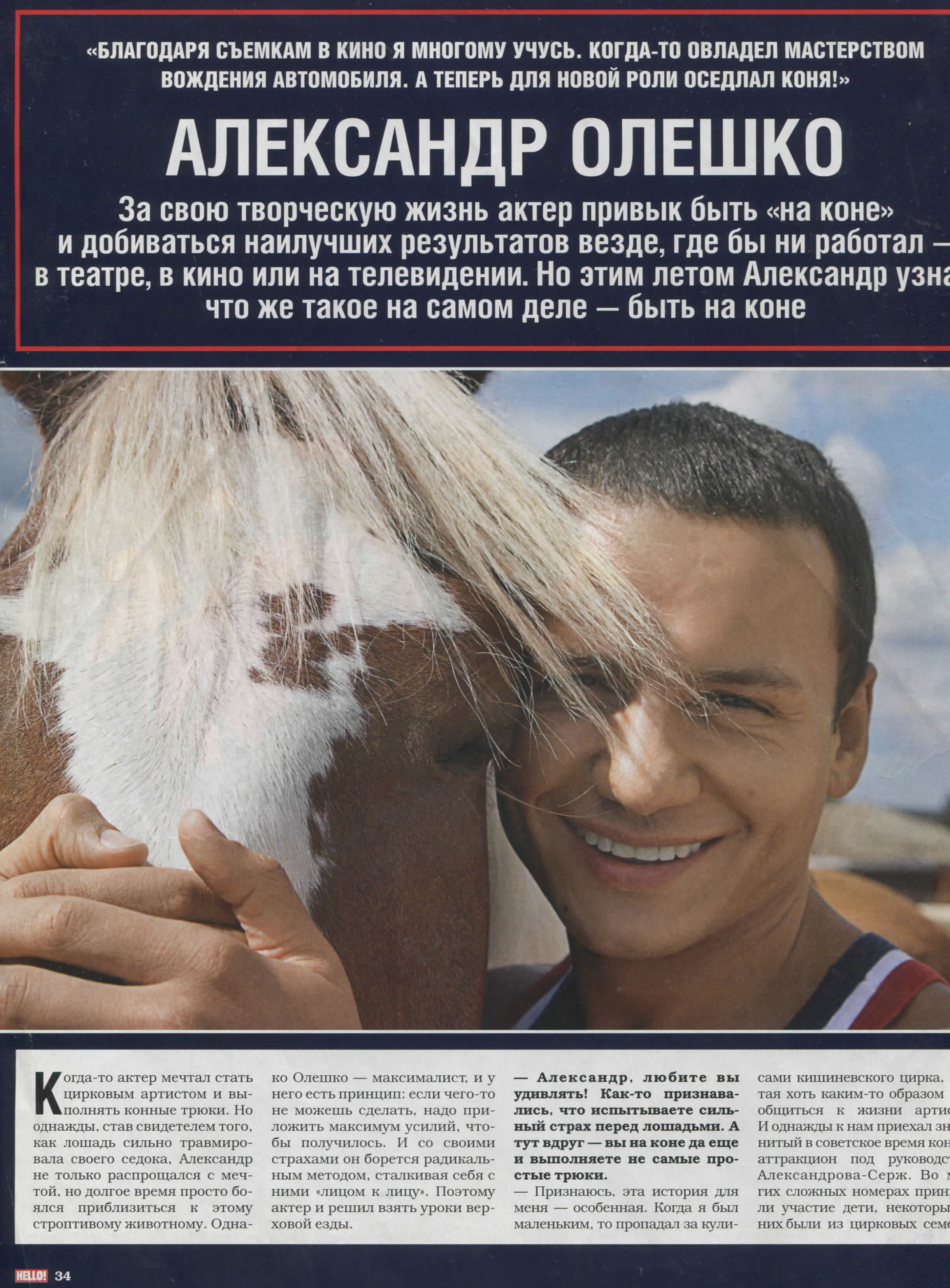 Съемка для журнала HELLO. Профессиональный репортажный и студийный фотограф в Москве