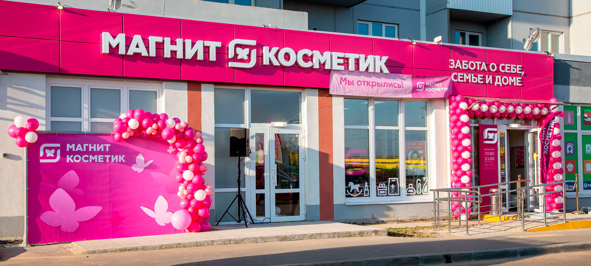 Магнит Косметик. Коммерческая недвижимость в Санкт-Петербурге