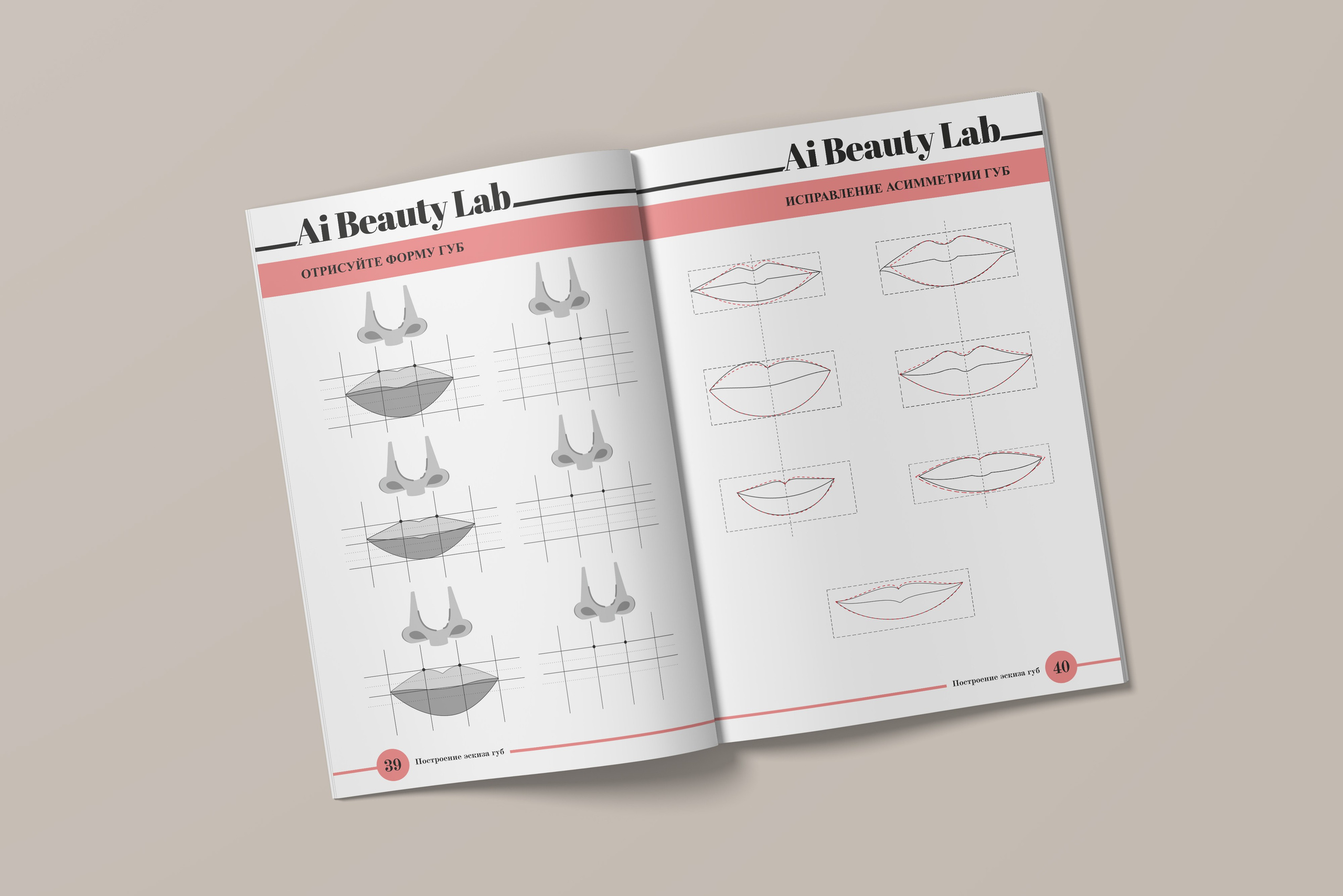 Разработка workbook для Ai beauty lab. Студия графического дизайна Валерии Кадыровой