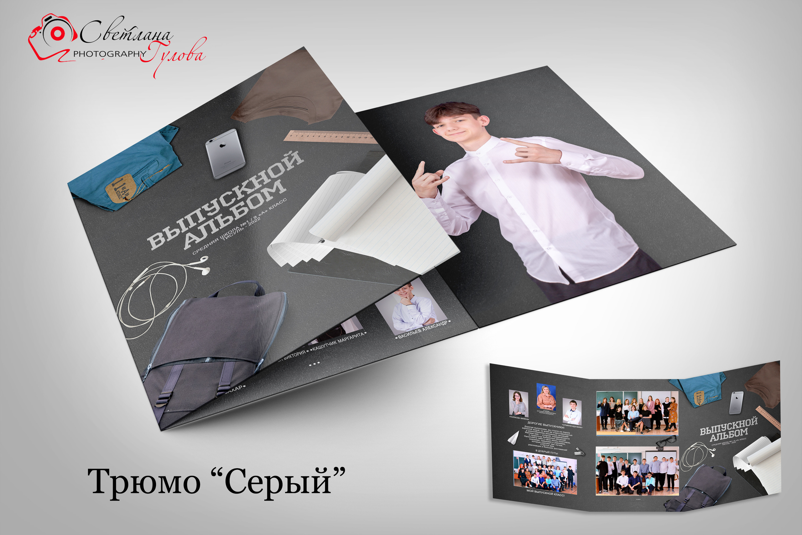 Школа — альбомы выбрать. Детский и Школьный фотограф Светлана Гулова