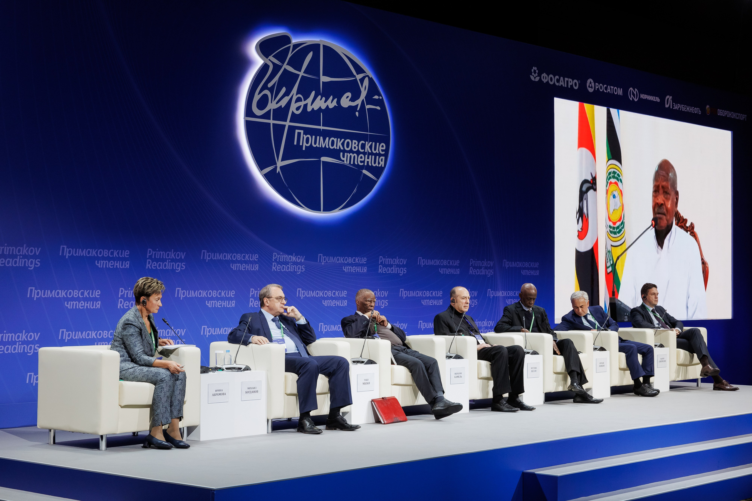 Примаковские чтения. Фото форума