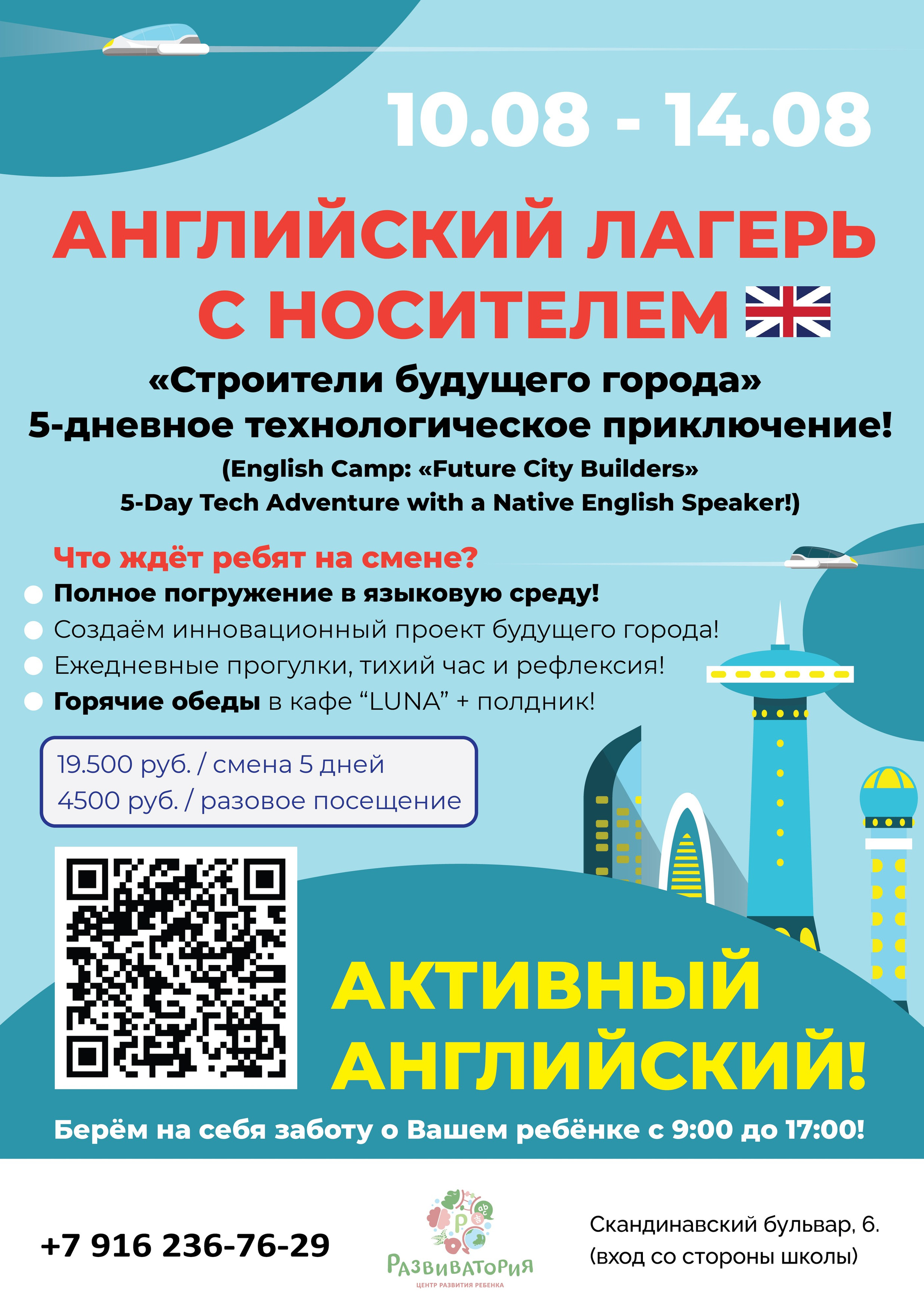 Английский лагерь (август). Развиватория — детский центр развития и творчества в Коммунарке