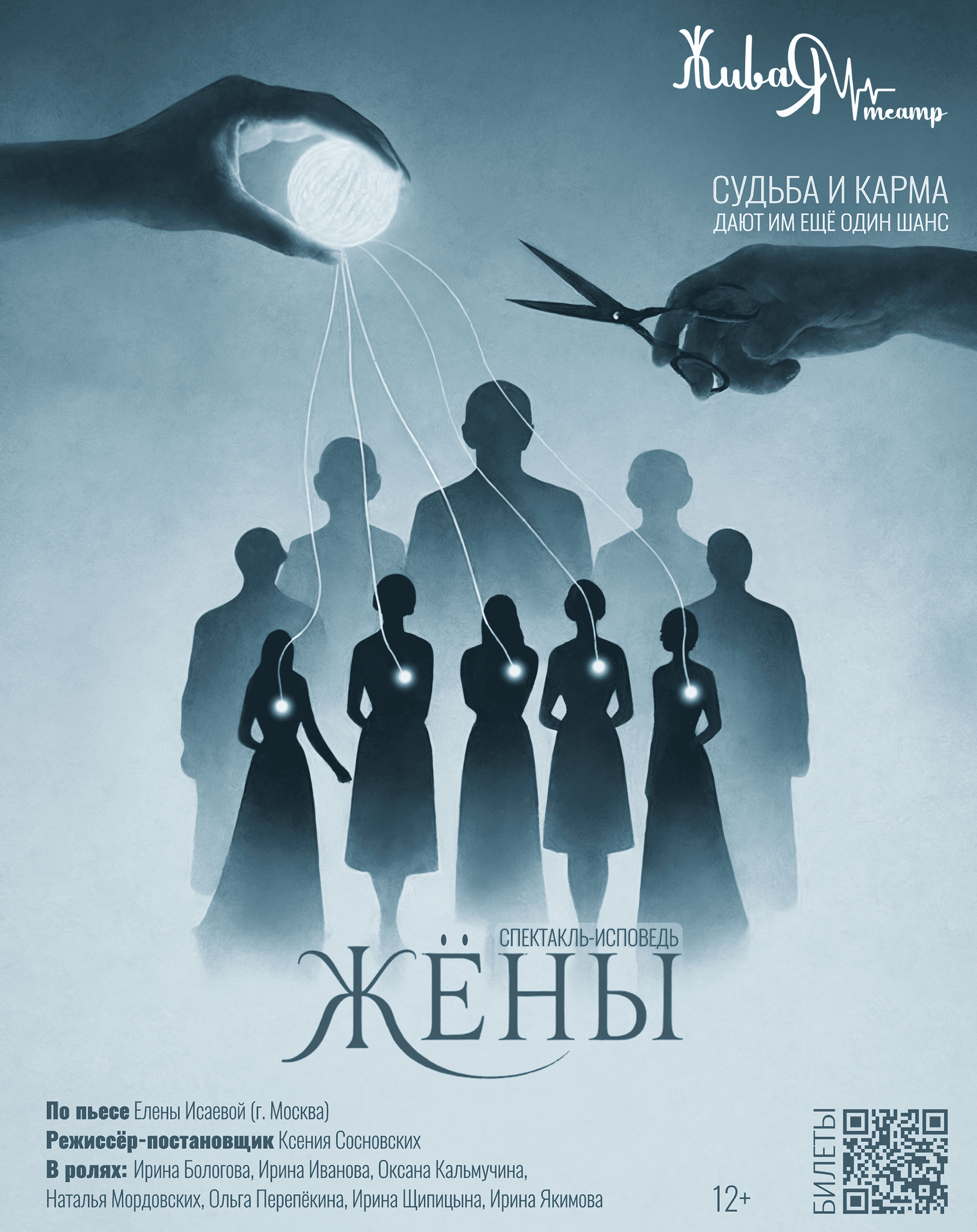 Жёны. ЖиваЯ — театр Ксении Сосновских