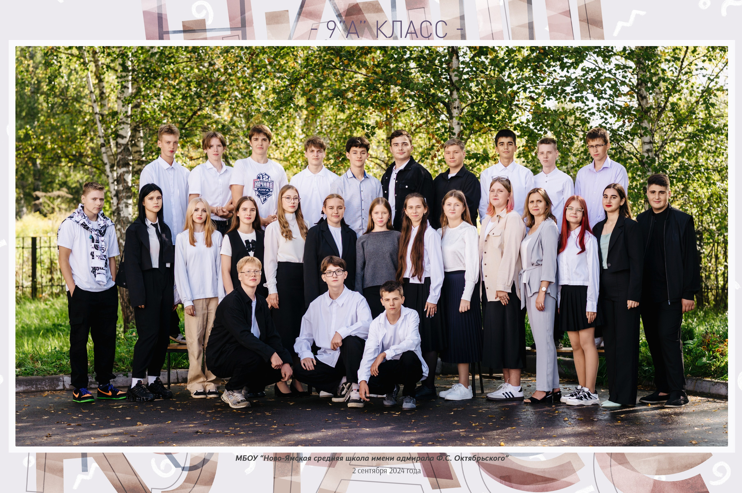 9 «А» класс