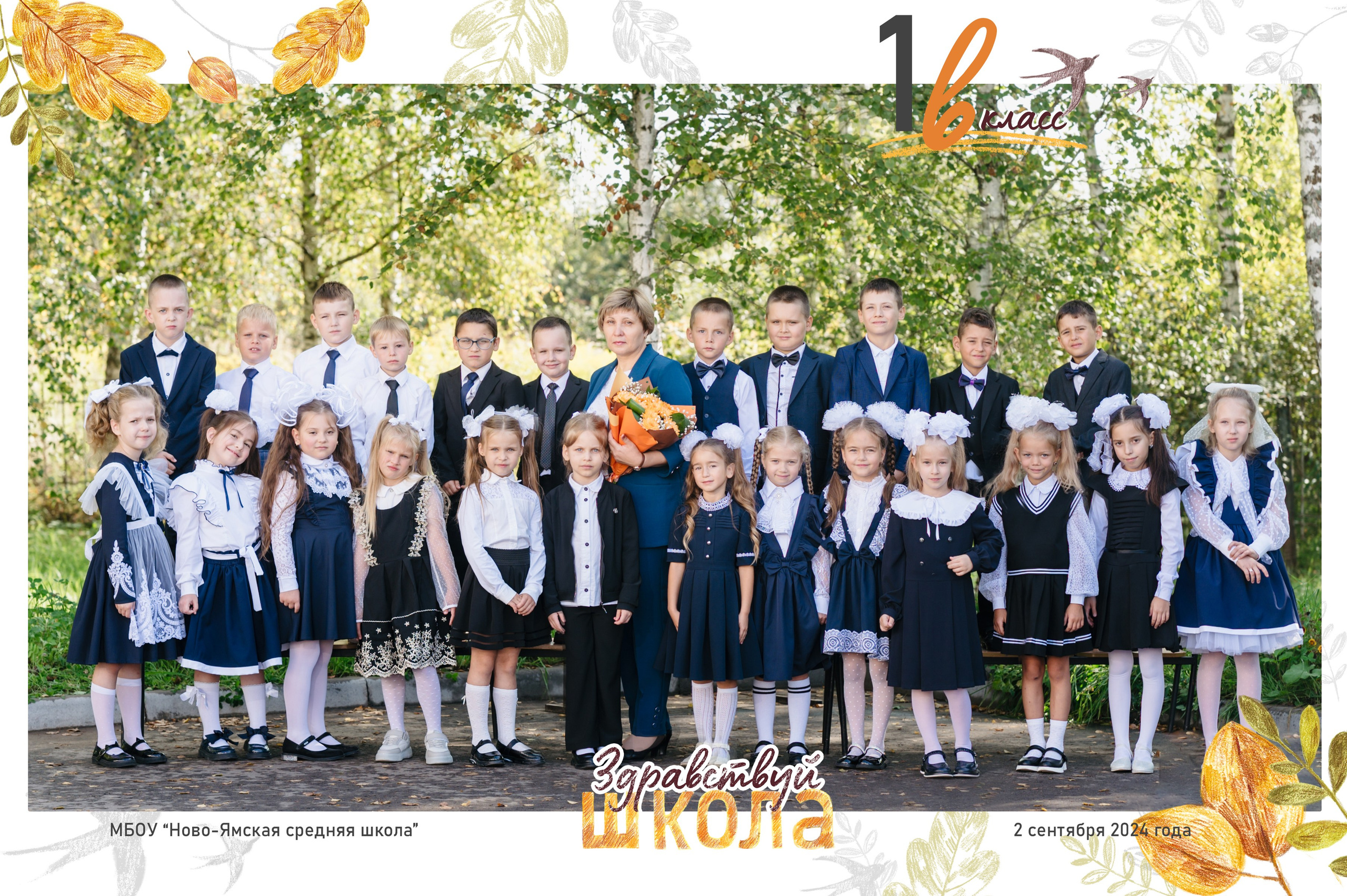1"В» класс