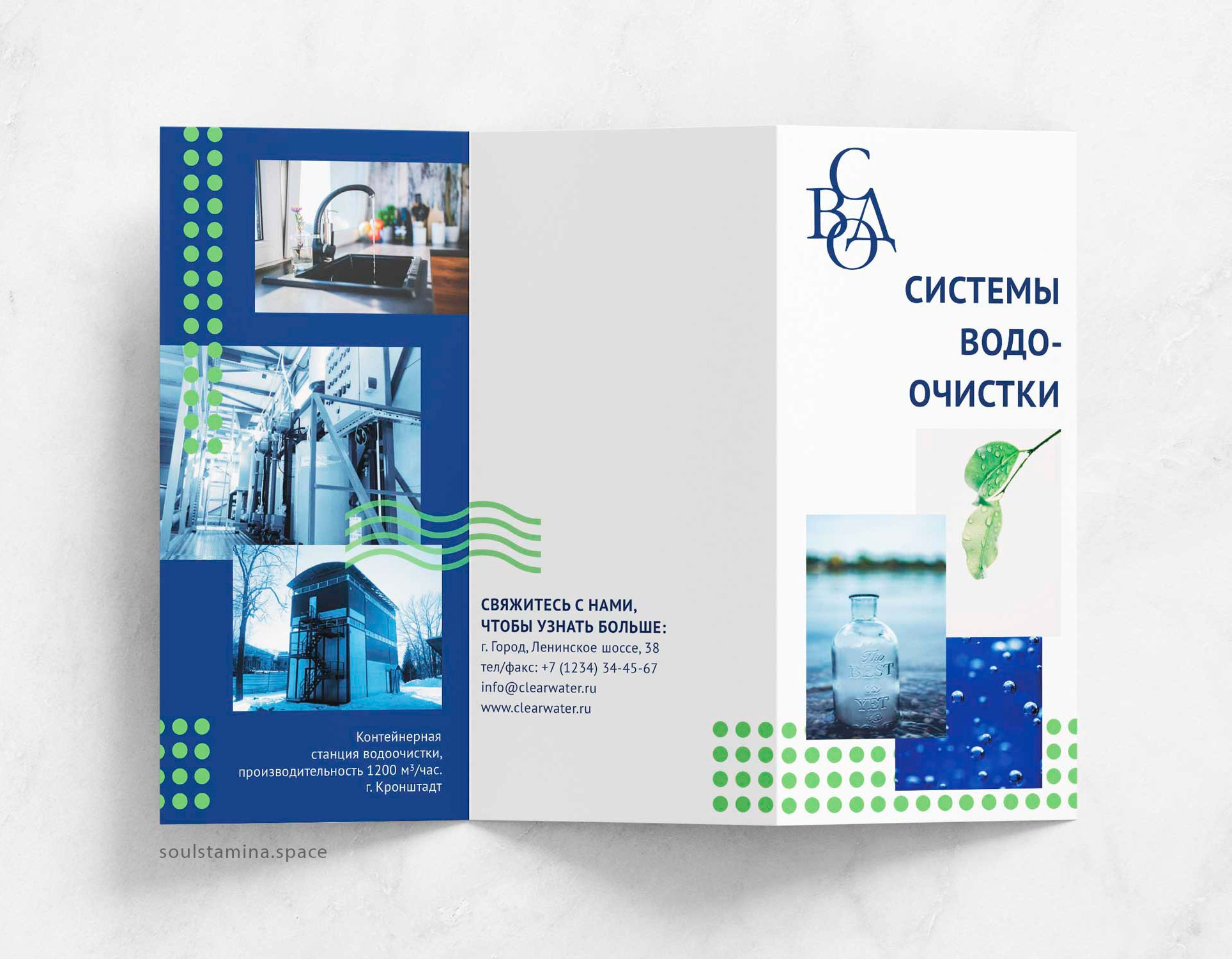 Буклет, очистка воды. Soulstamina ~ graphic designer & visual artist from St.Petersburg