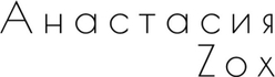 nastya-zox.ru