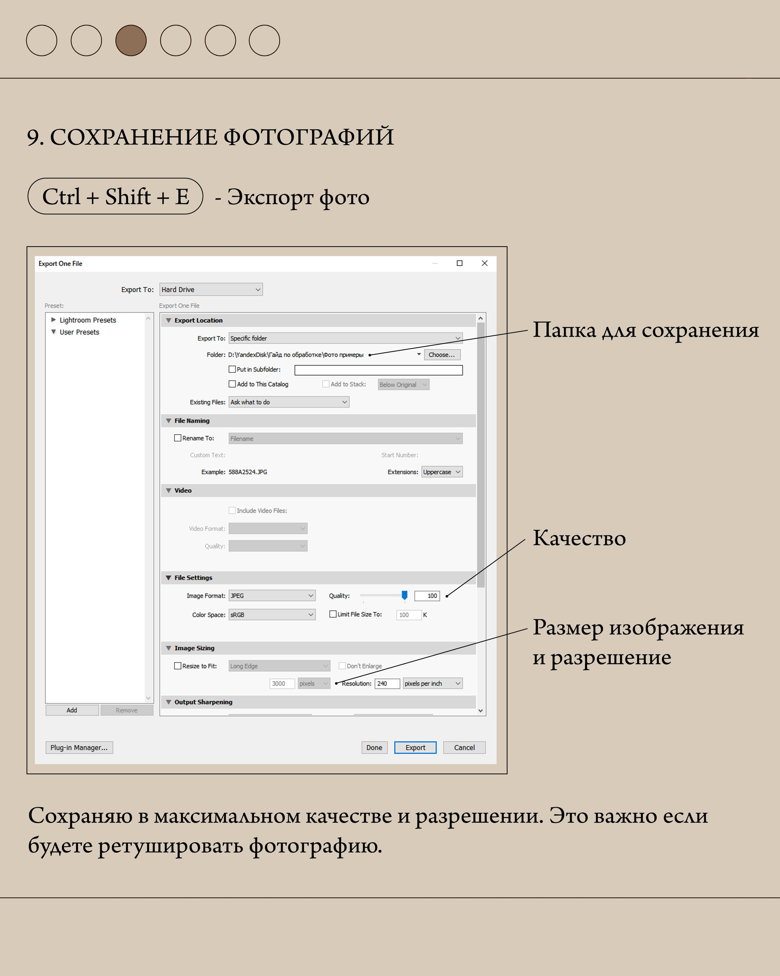 Как правильно сохранять фотографии в Лайтрум