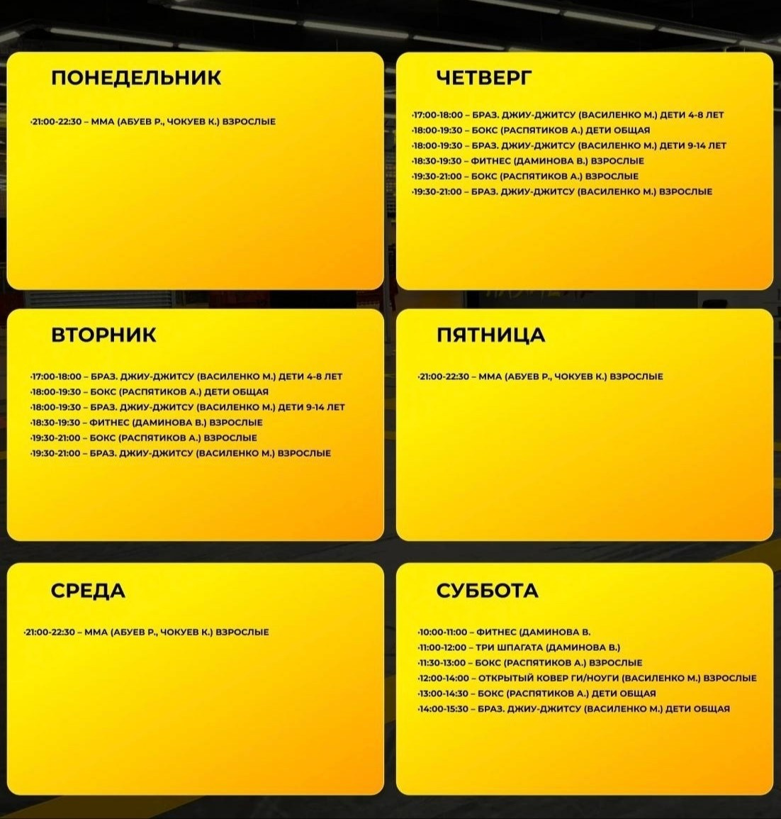 Расписание. Академия Единоборств Татамико