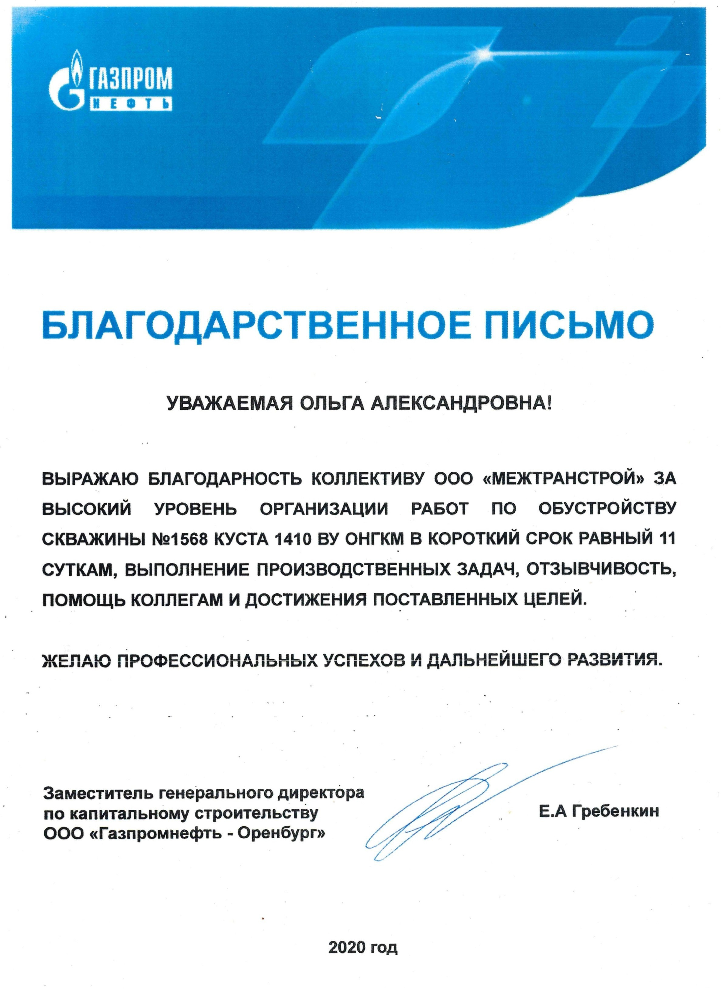 Награды. Строительная компания ООО «МежТрансСтрой»