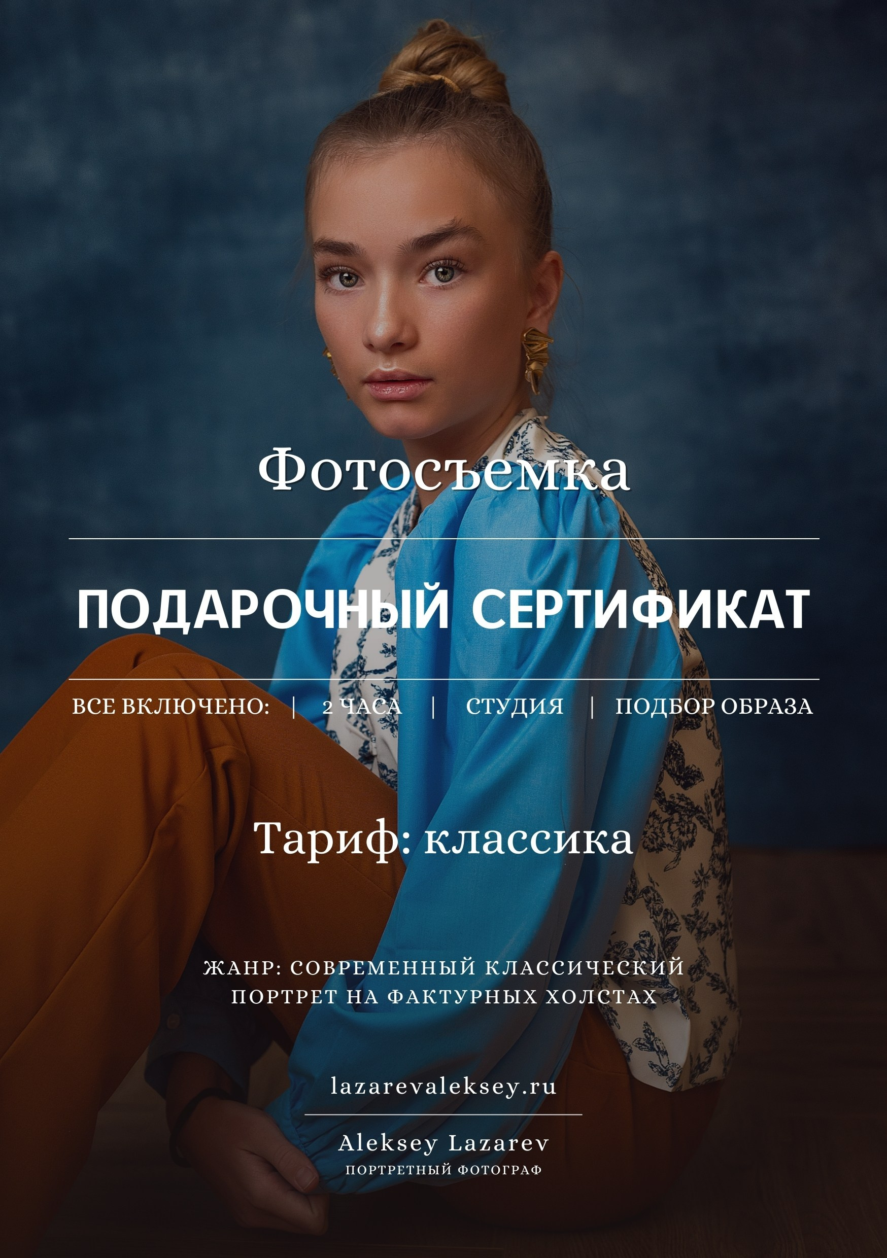 Подарочные сертификаты на детскую фотосессию в Казани. Детский фотограф в Казани Алексей Лазарев