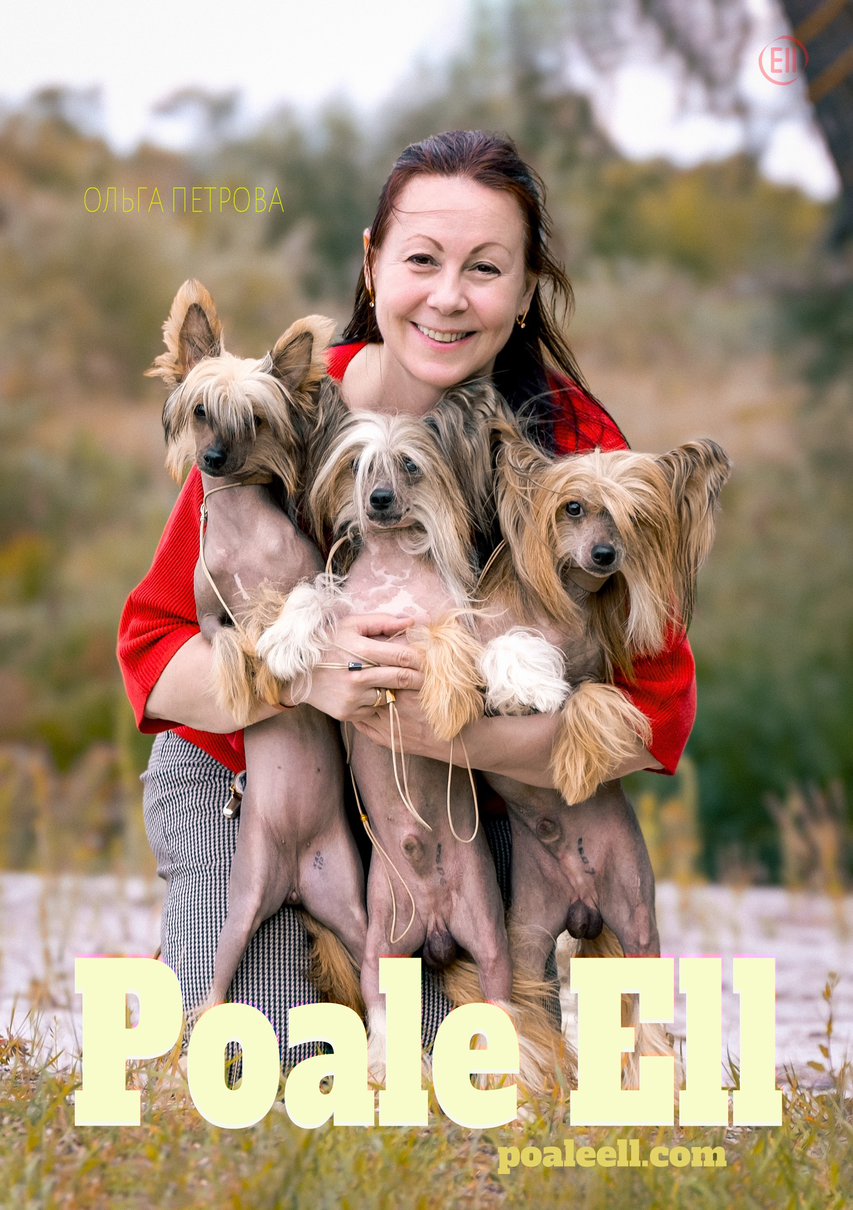 Ольга Николаевна Петрова - заводчик, питомник китайской хохлатой собаки Poale Ell