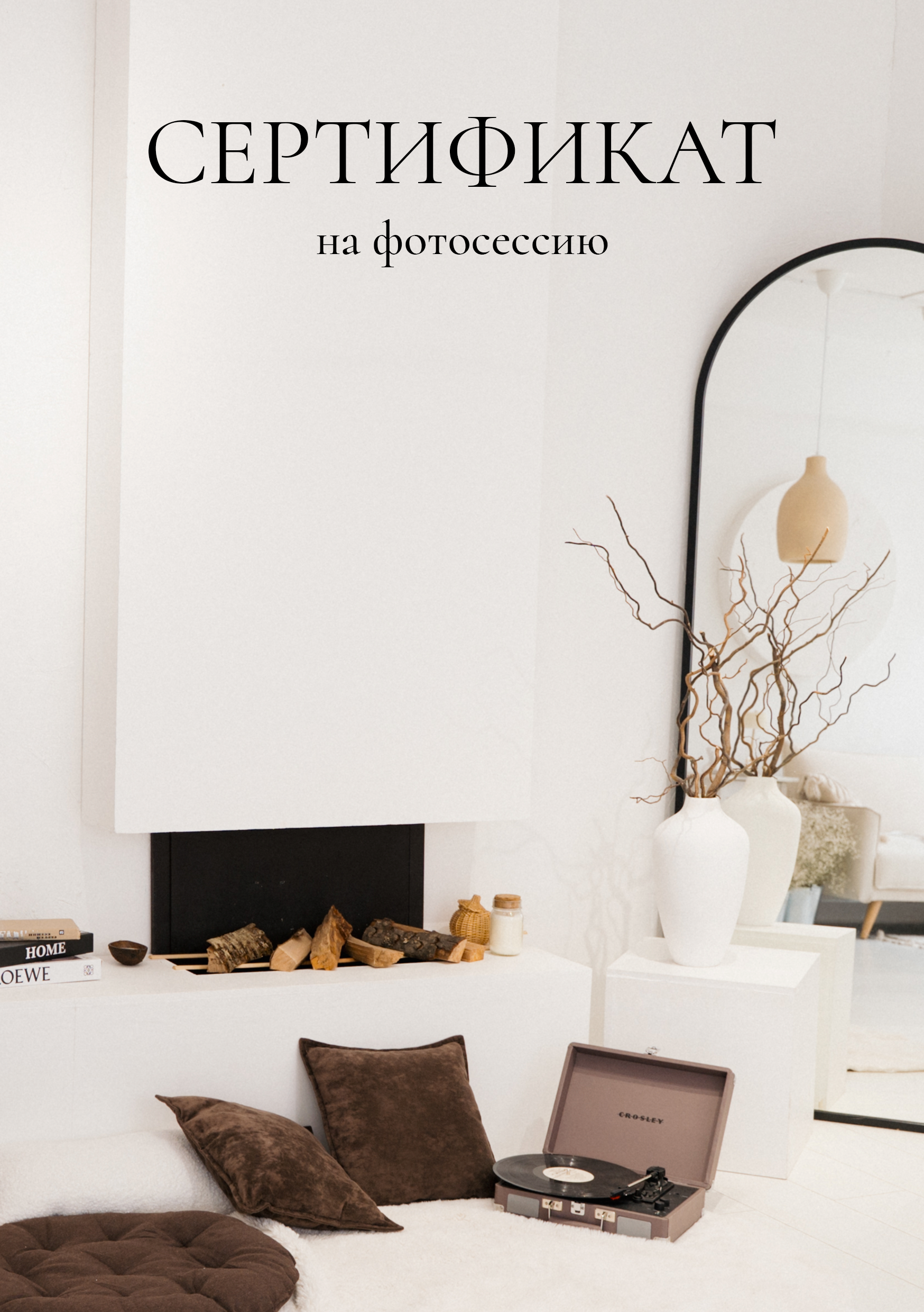 Сертификаты. Фотостудия в Люберцах