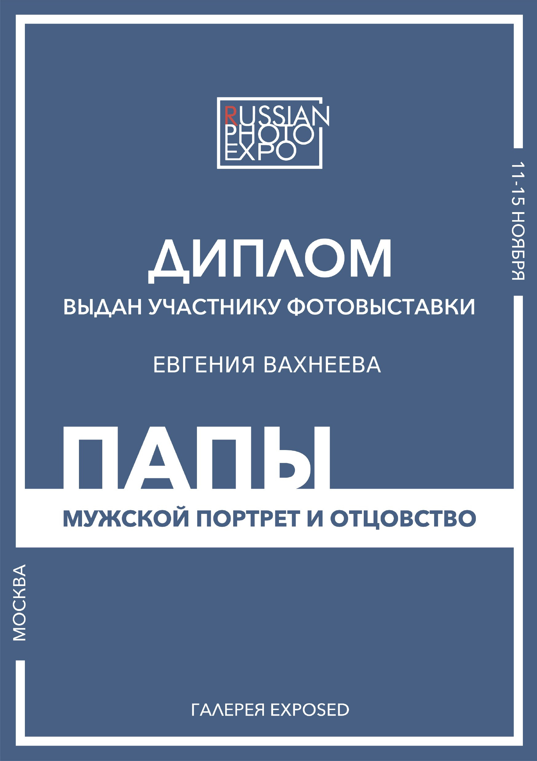 Достижения. Детский и семейный фотограф Евгения Вахнеева Москва Зеленоград