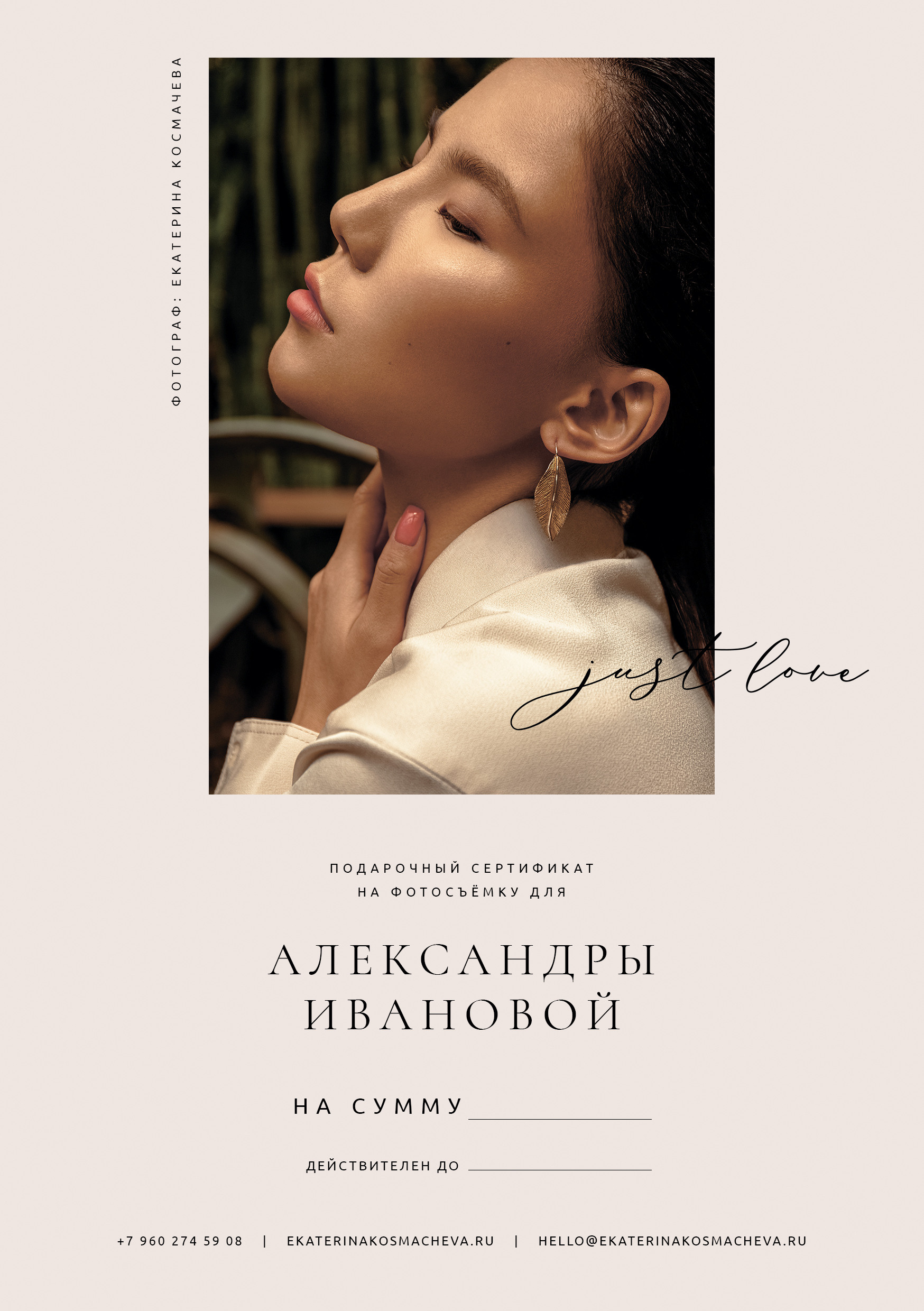 Подарочный сертификат на фотосъёмку в Санкт-Петербурге