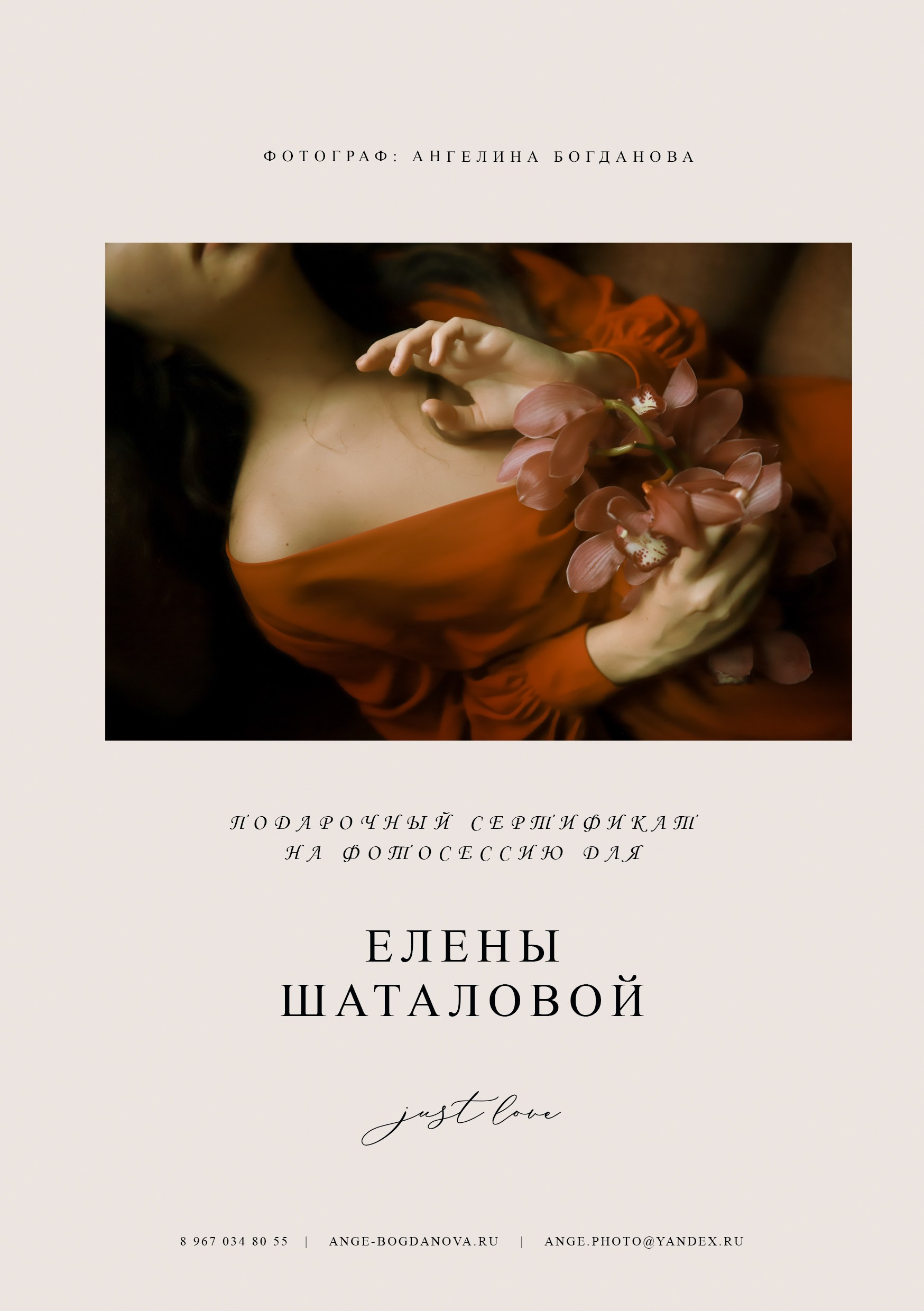 Подарочный сертификат. Ангелина Богданова, междисциплинарная художница