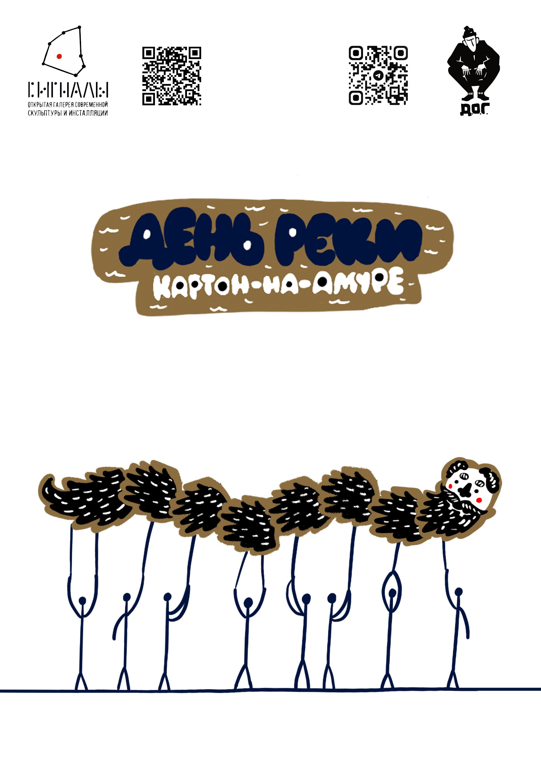 День Реки. Художник Рыбак Николай