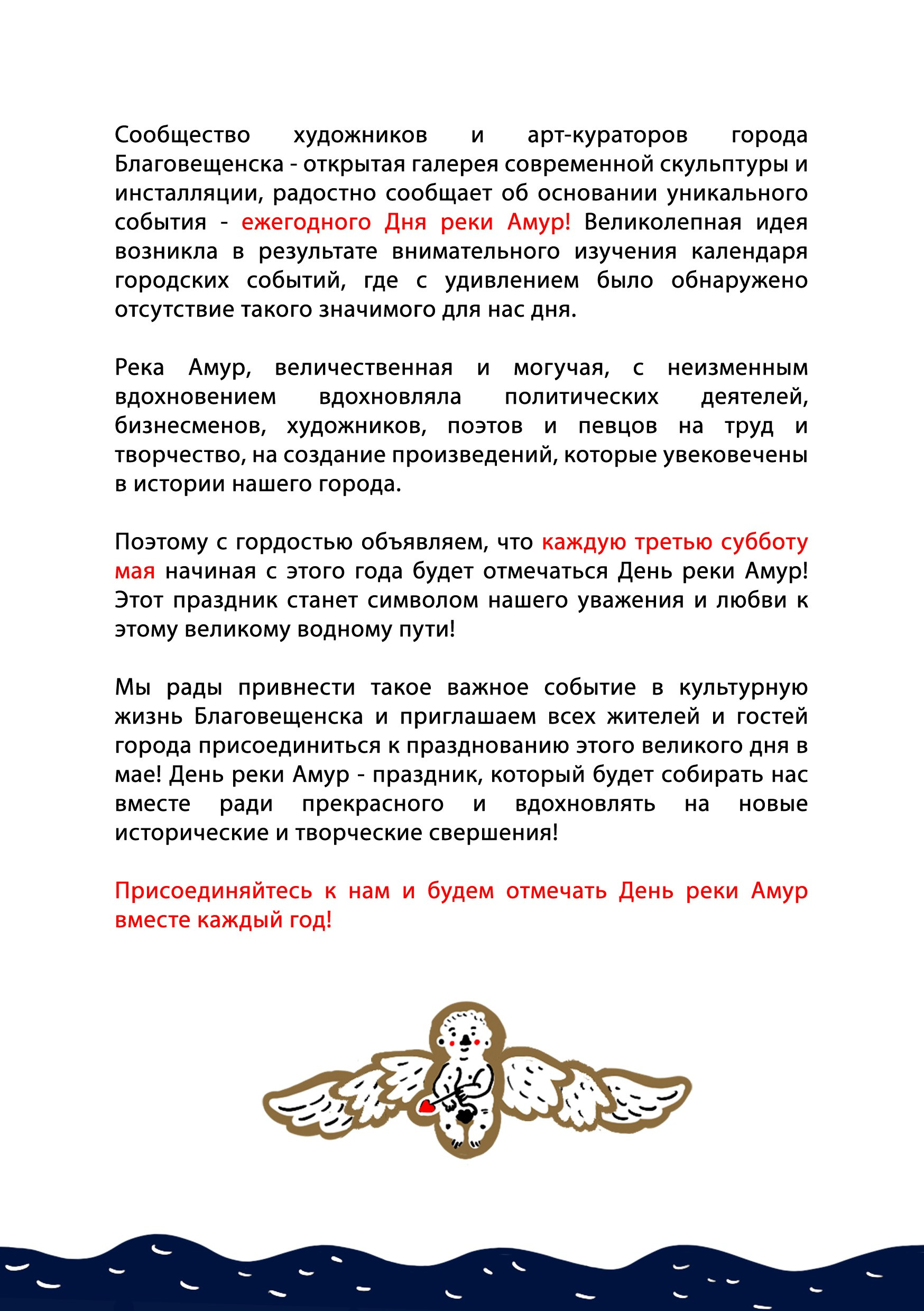 День Реки. Художник Рыбак Николай