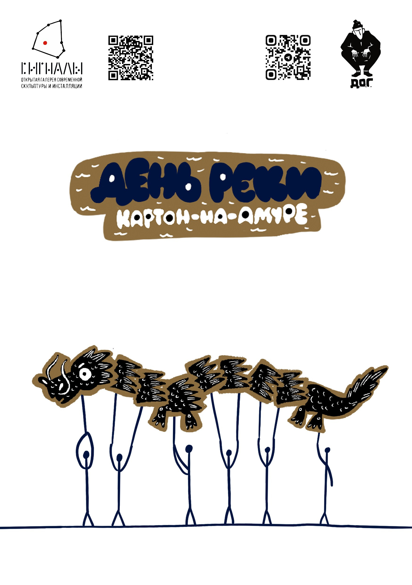 День Реки. Художник Рыбак Николай