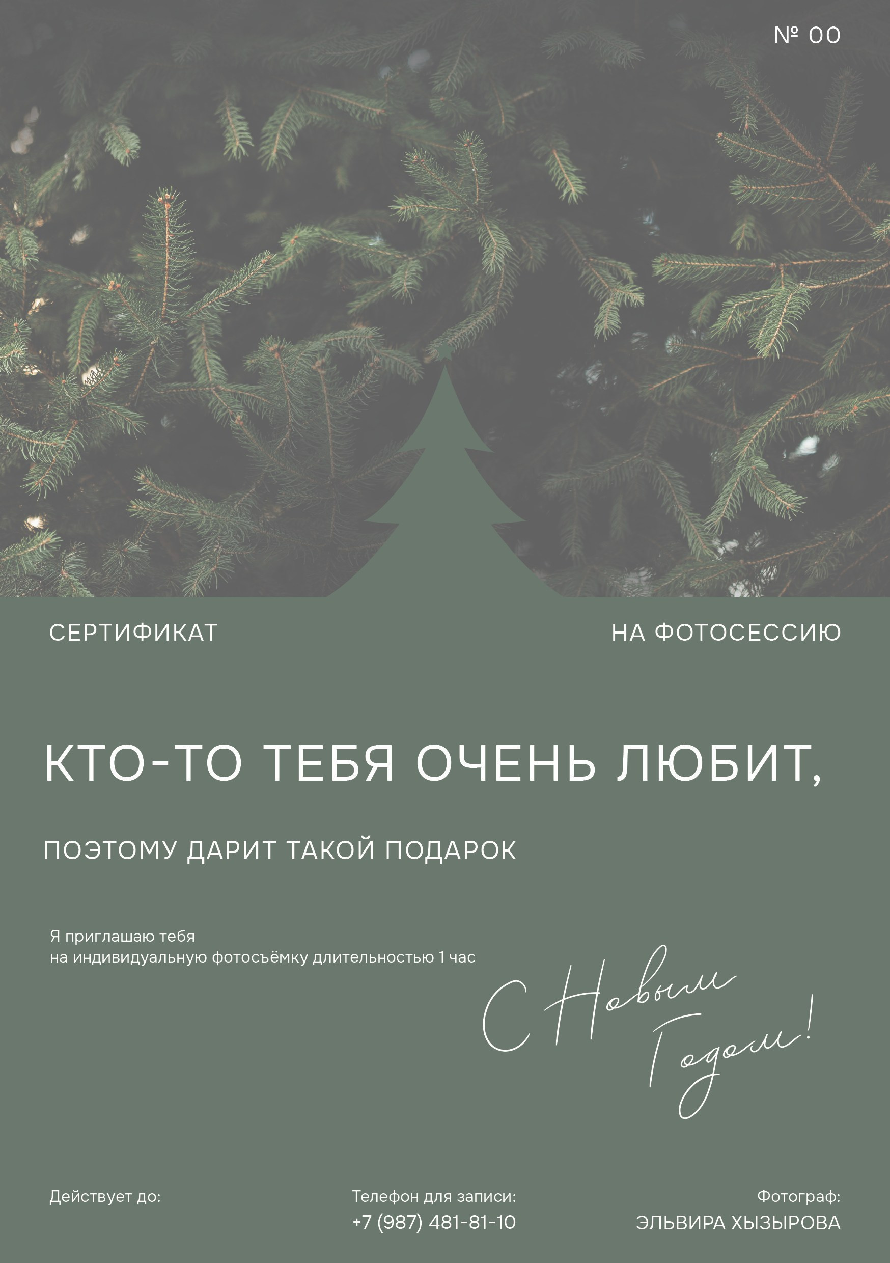 Подарочные сертификаты. Свадебная и семейная фото-видеосъемка в Уфе, Москве