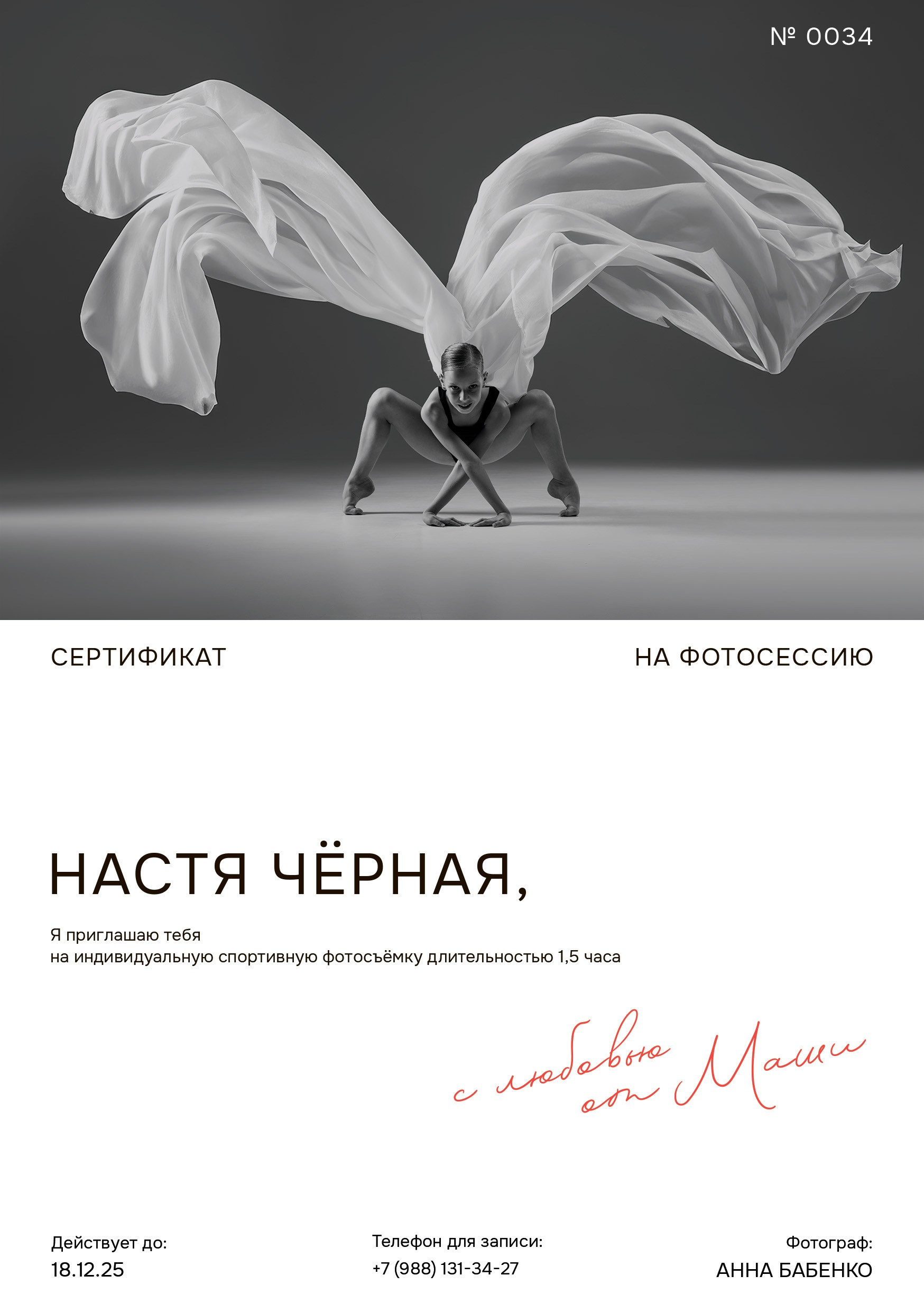 Сертификат. Спортивный фотограф на Юге России