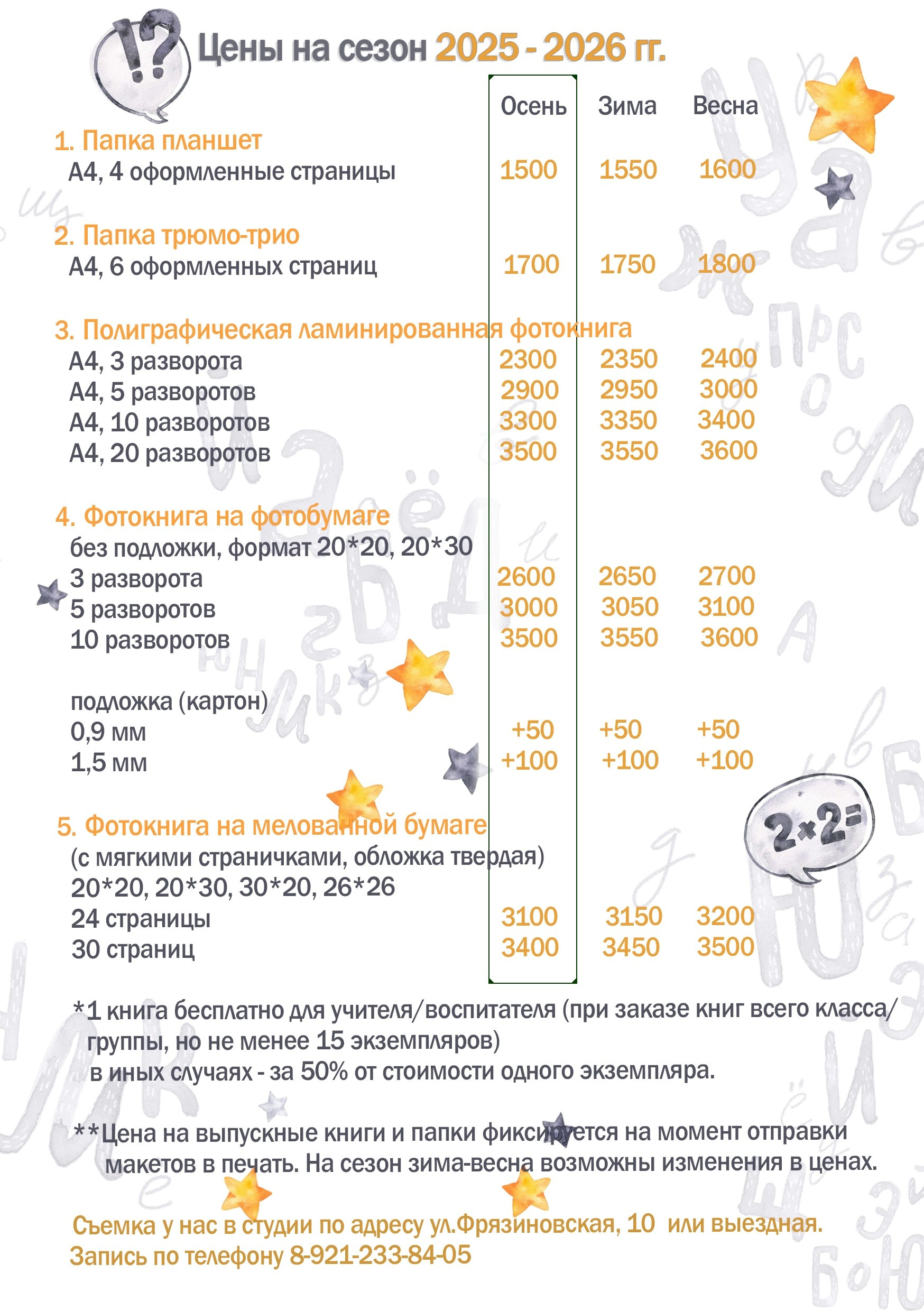 Наши цены. Sokolov studio | Сайт фотографа Евгения Соколова в Вологде