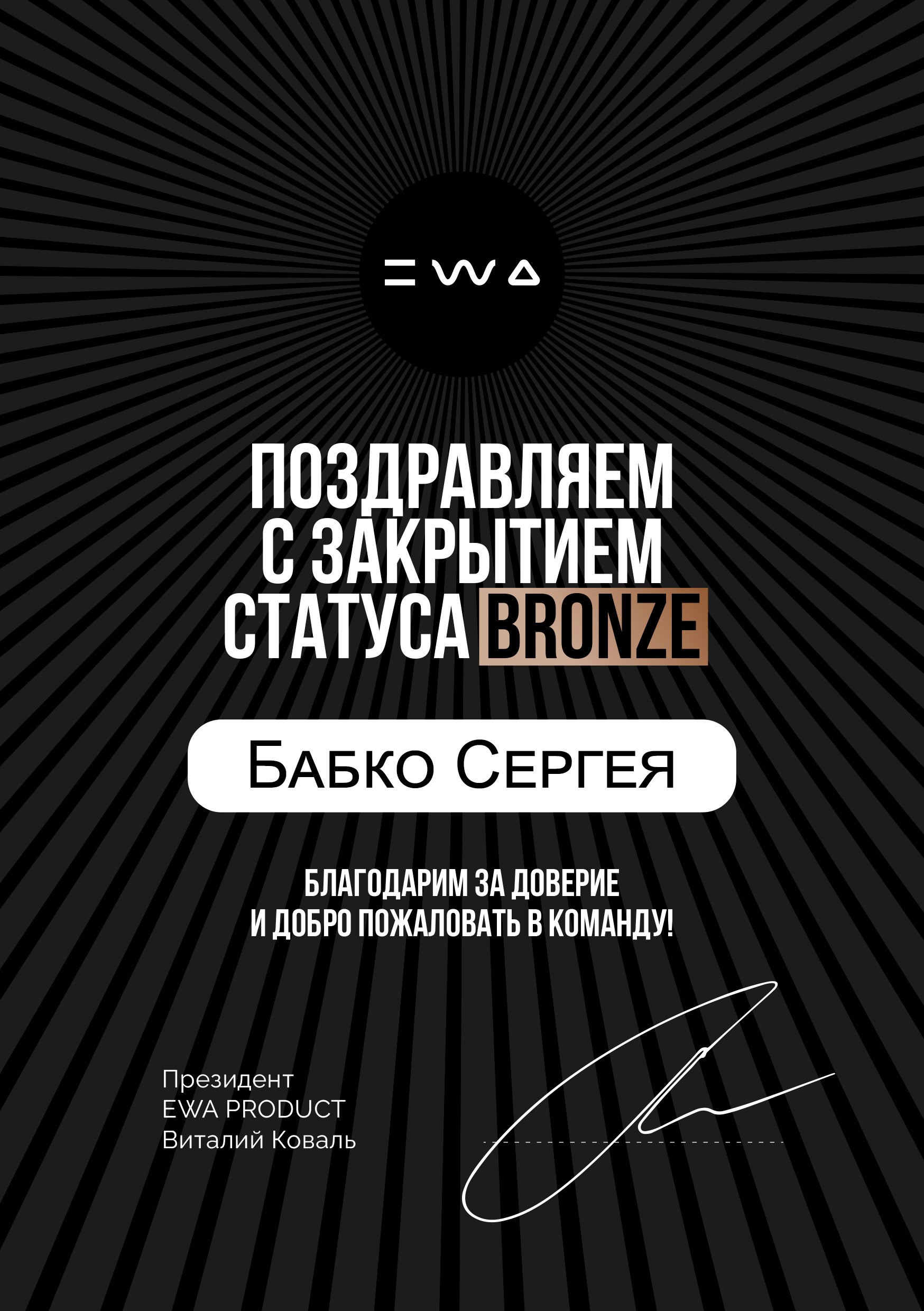 Партнер компании EWA Product Сергей - Партнерская программа