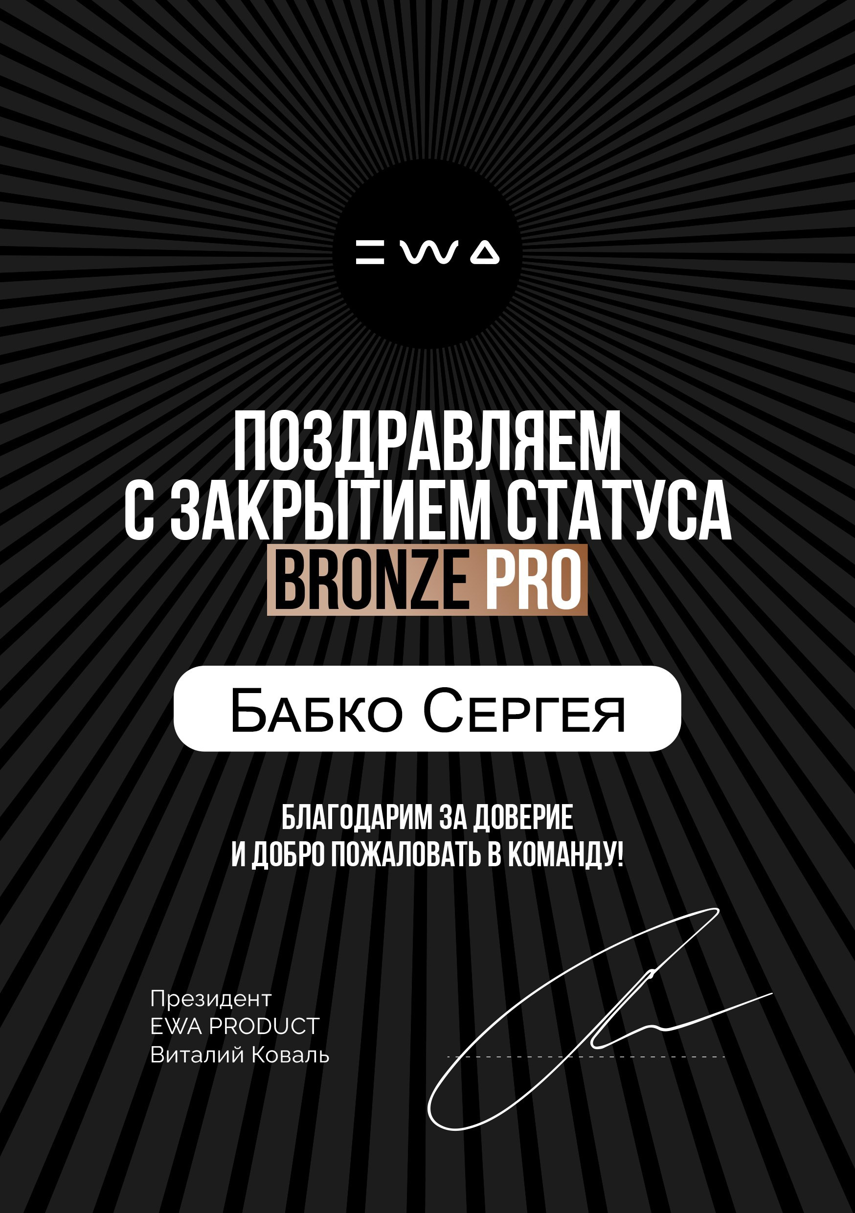 Партнер компании EWA Product Сергей - Партнерская программа