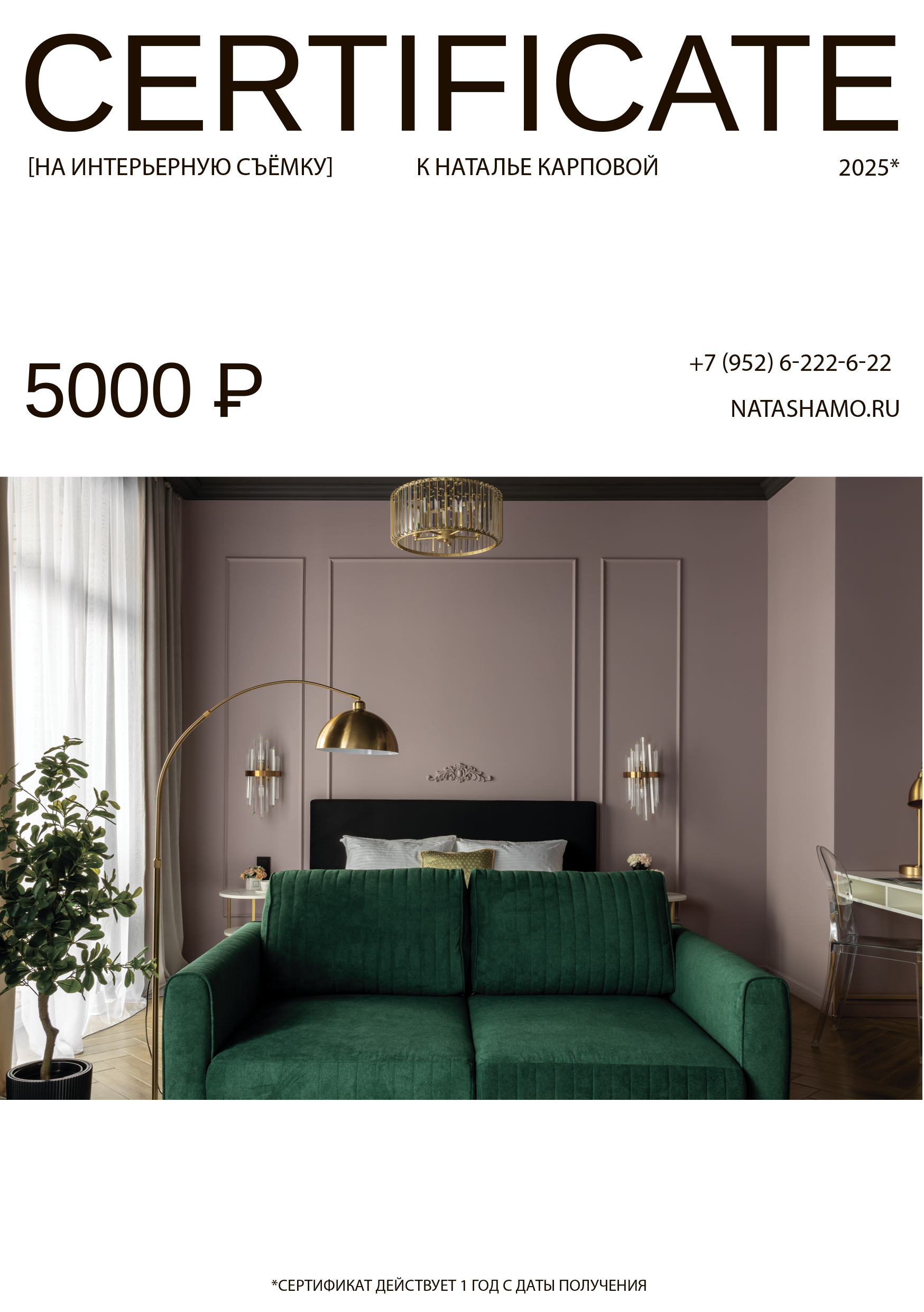 Сертификат. Интерьерный, предметный и контент фотограф в Иркутске Наталья Карпова