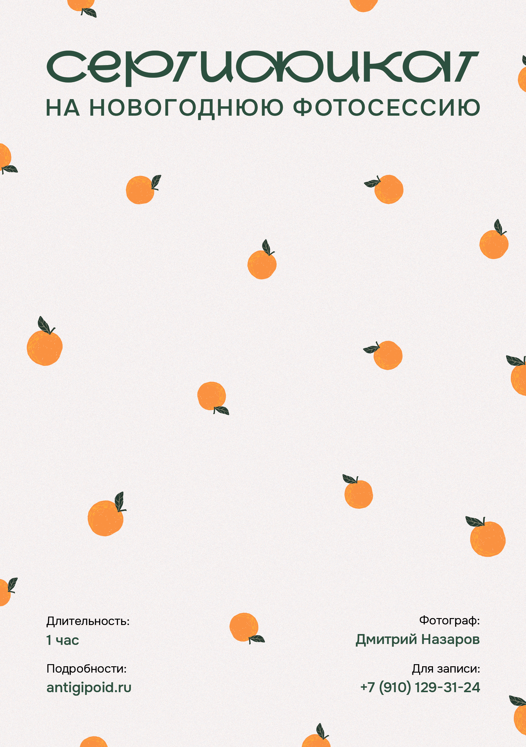 Подарочные сертификаты