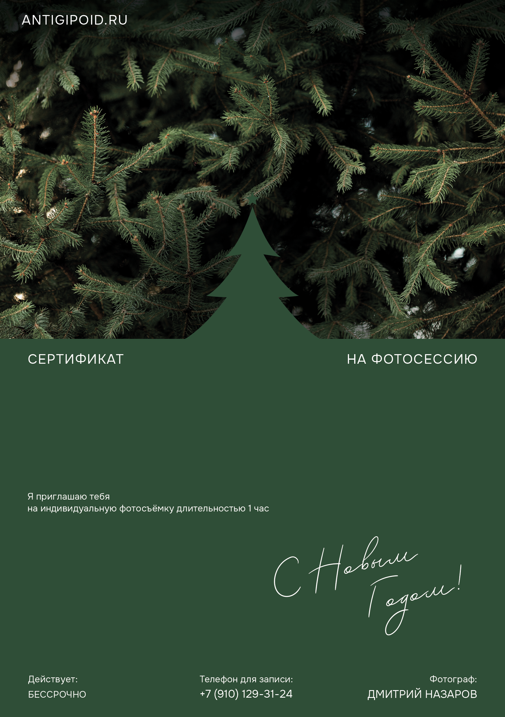 Подарочные сертификаты