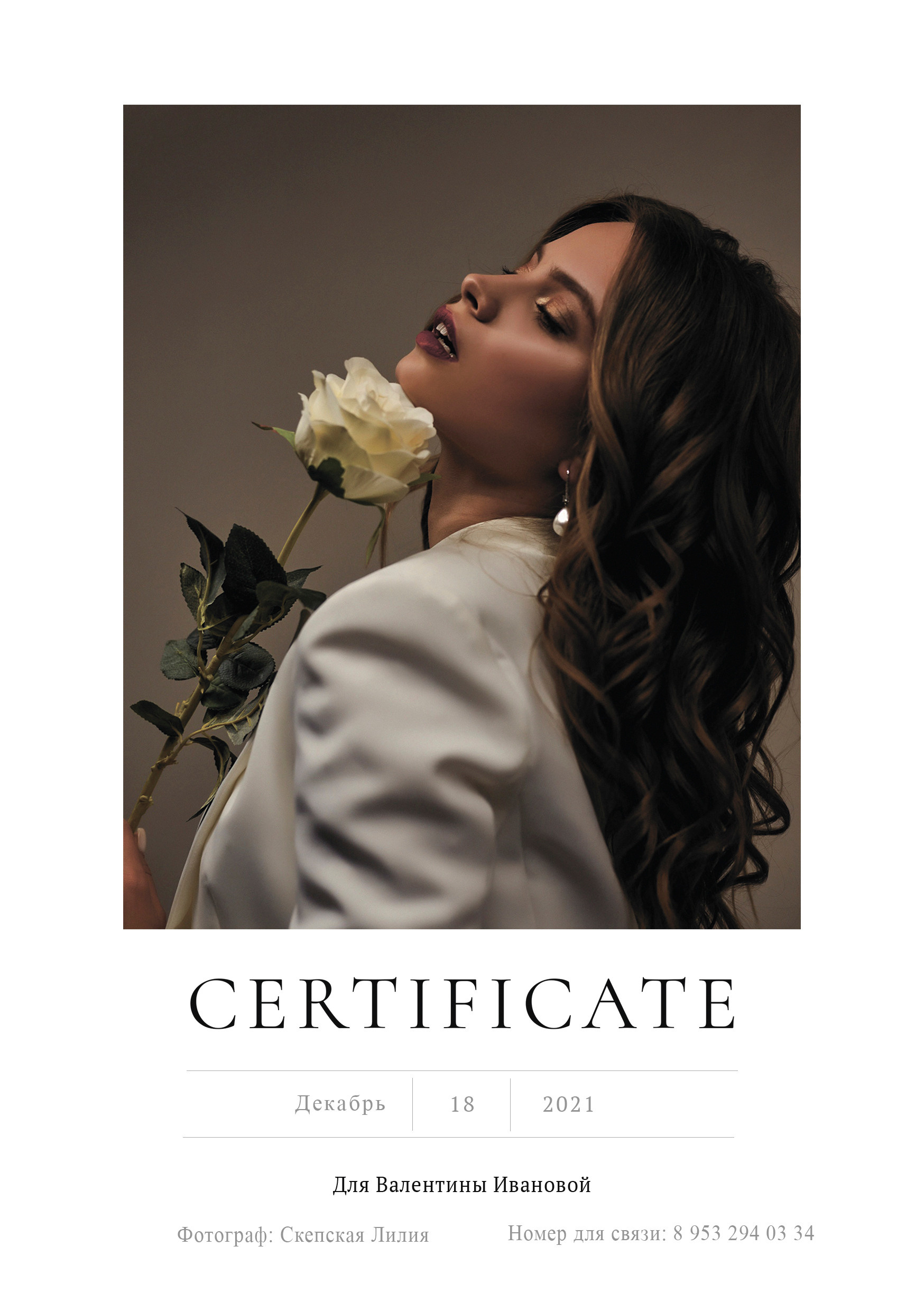 Подарочные сертификаты. Свадебный и портретный фотограф в Брянске Скепская Лилия