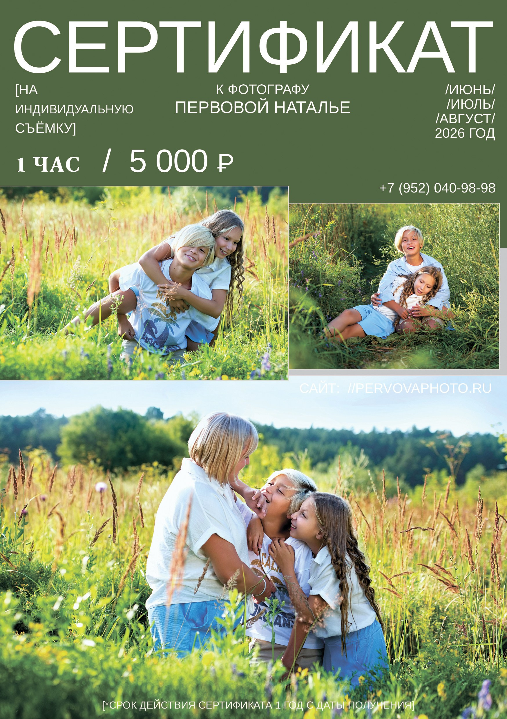 Сертификат на фотосессию. Художественная фотография. Первова Наталья