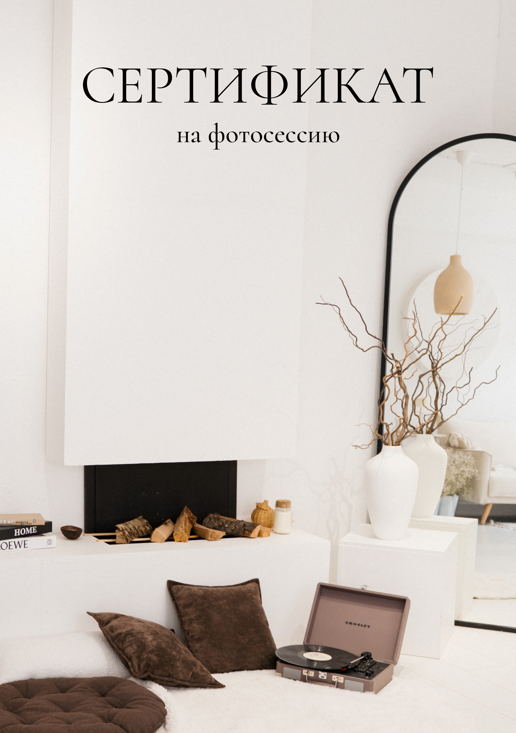 Сертификаты. Фотостудия в Люберцах