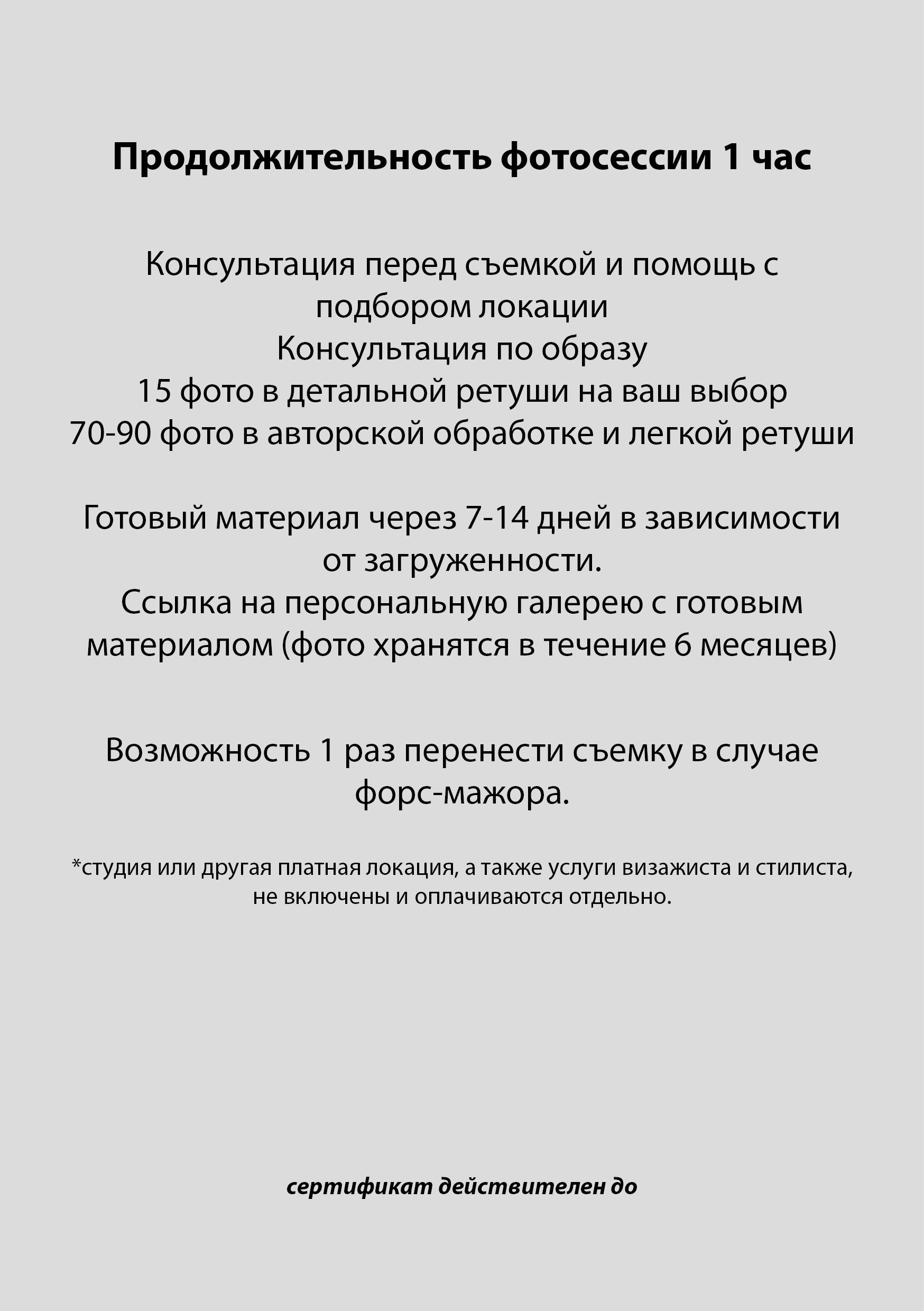 Сертификат. Репортажный и портретный фотограф в Алматы — Дарья Фёдорова