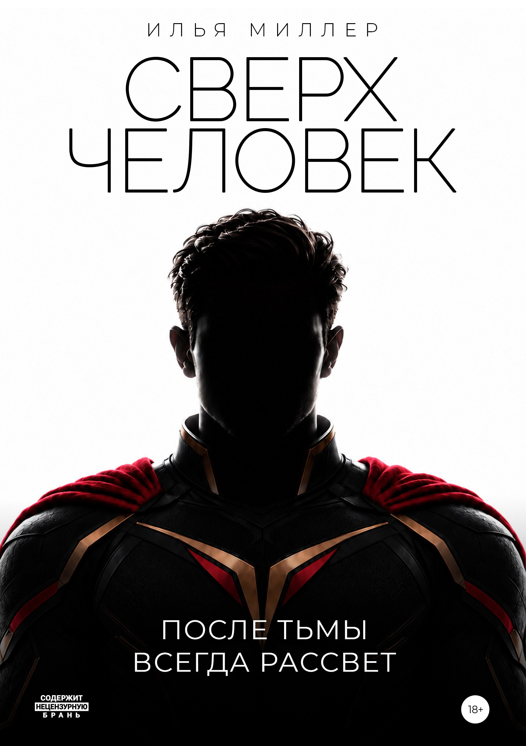 Мои книги. Фотограф Калининград Илья Миллер