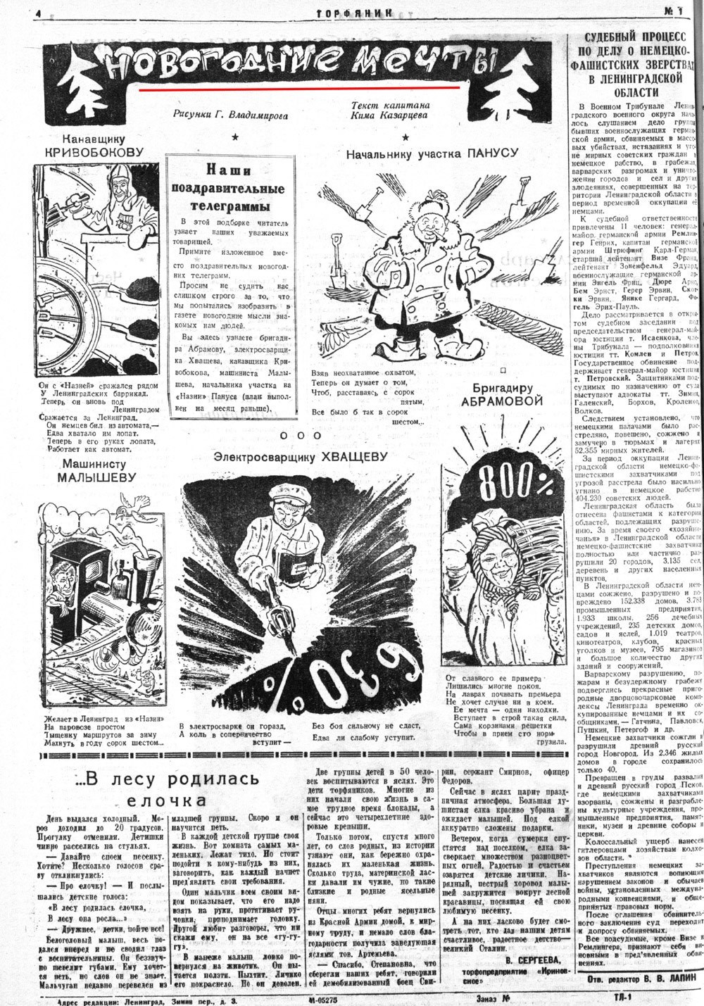 Выпуски газеты за 1946 год. История Назиевского городского поселения