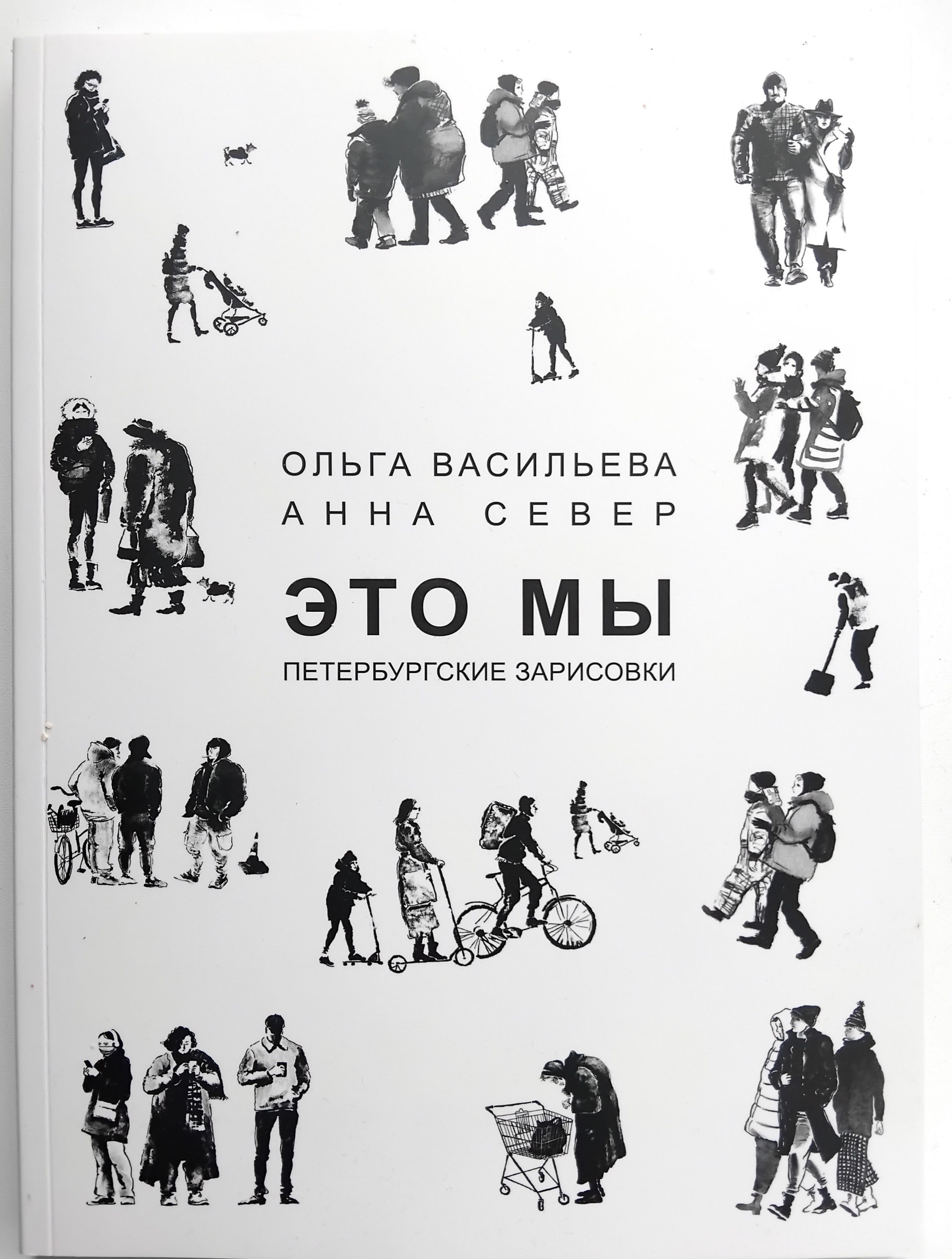 Проект ЭТО МЫ. Ольга Васильева художник в Санкт-Петербурге