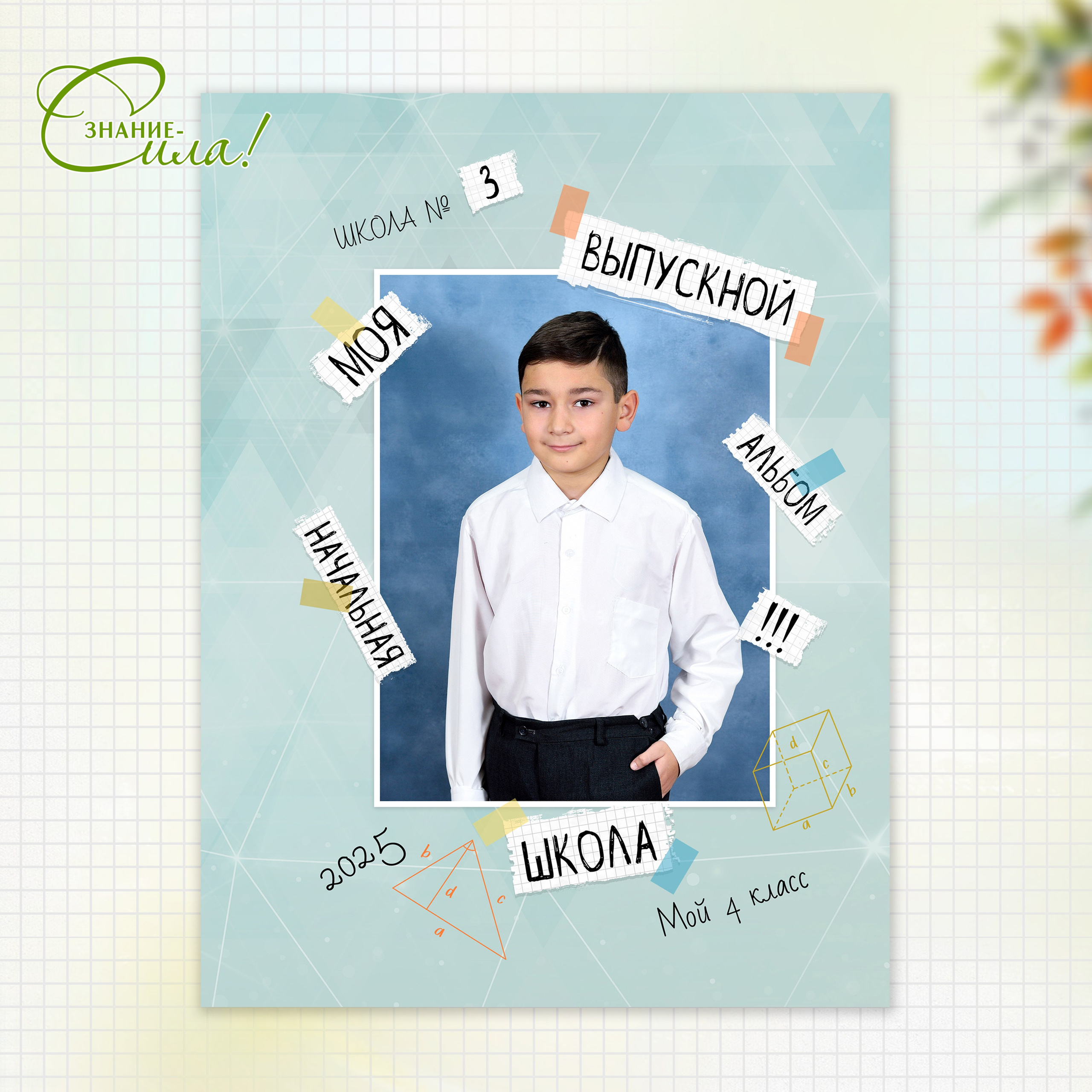 Альбомы для начальной школы. Выпускные альбомы для школ и детских садов Александр и Динара