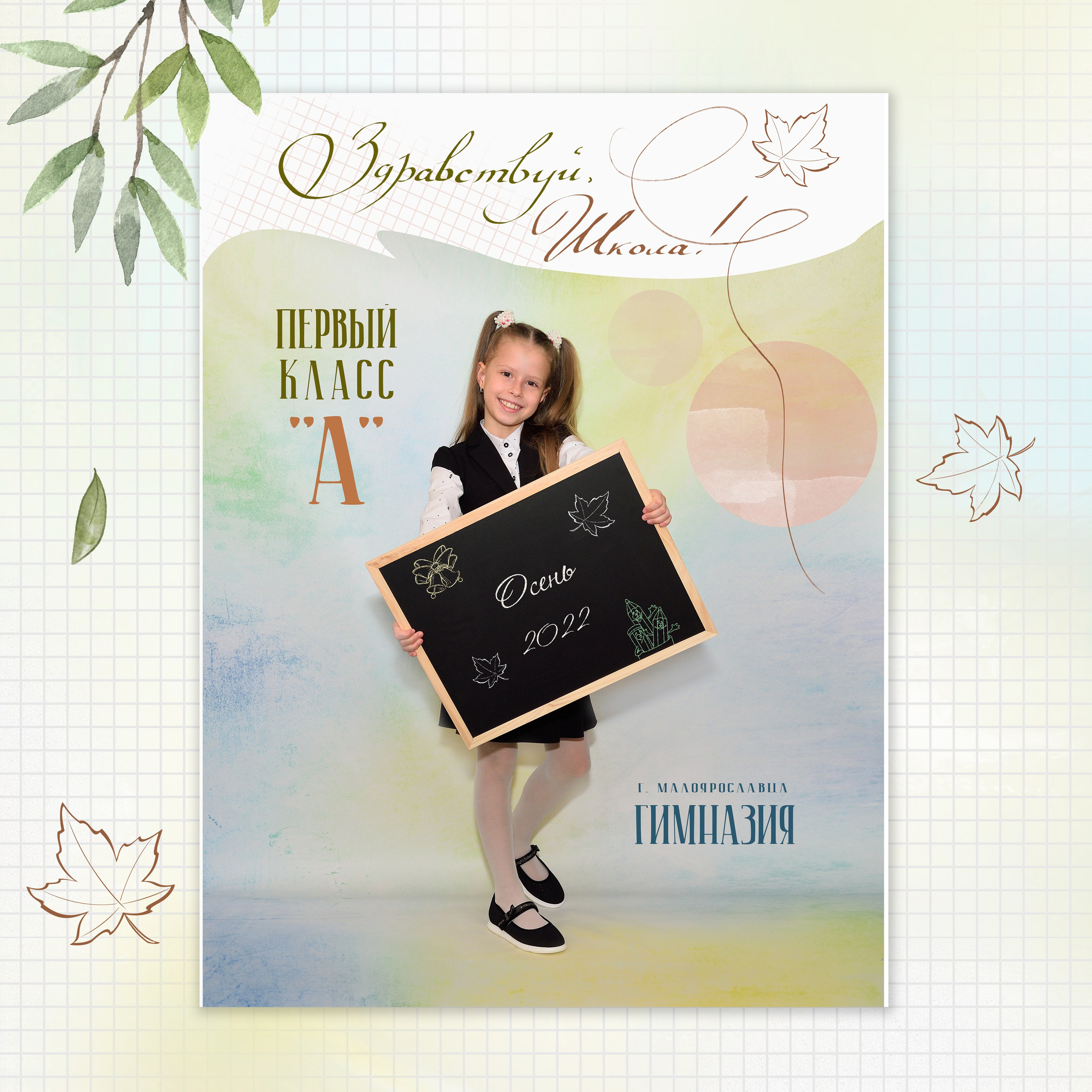 Первый класс. Выпускные альбомы для школ и детских садов Александр и Динара
