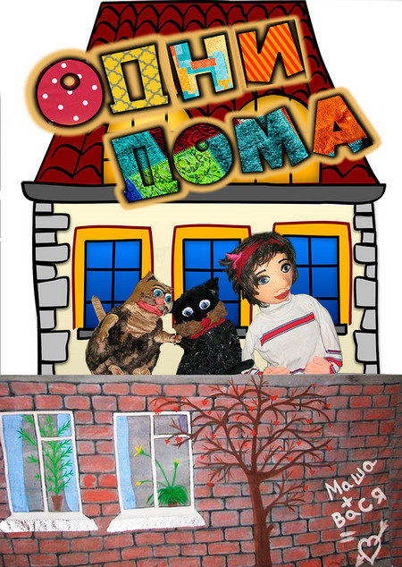 Афиша для детей. Дом Шрёдера