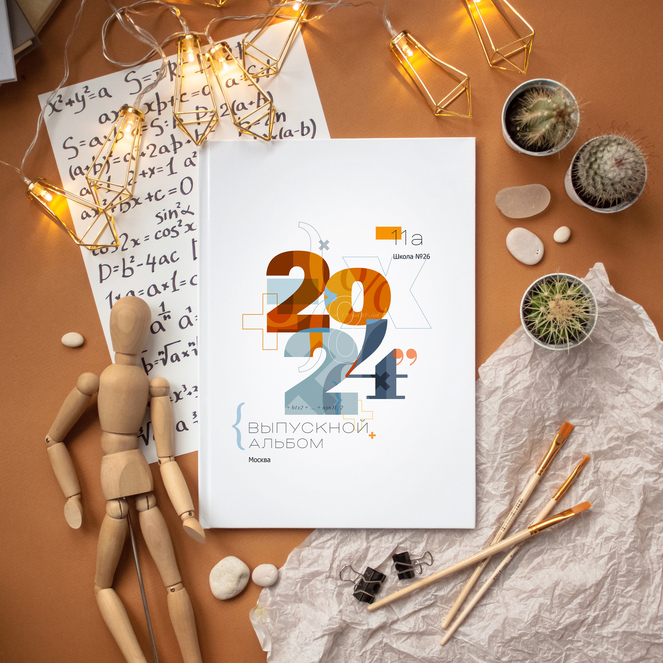 Пример выпускной книги для 9-11 классов. Дизайн "Математика". Вариант общей обложки