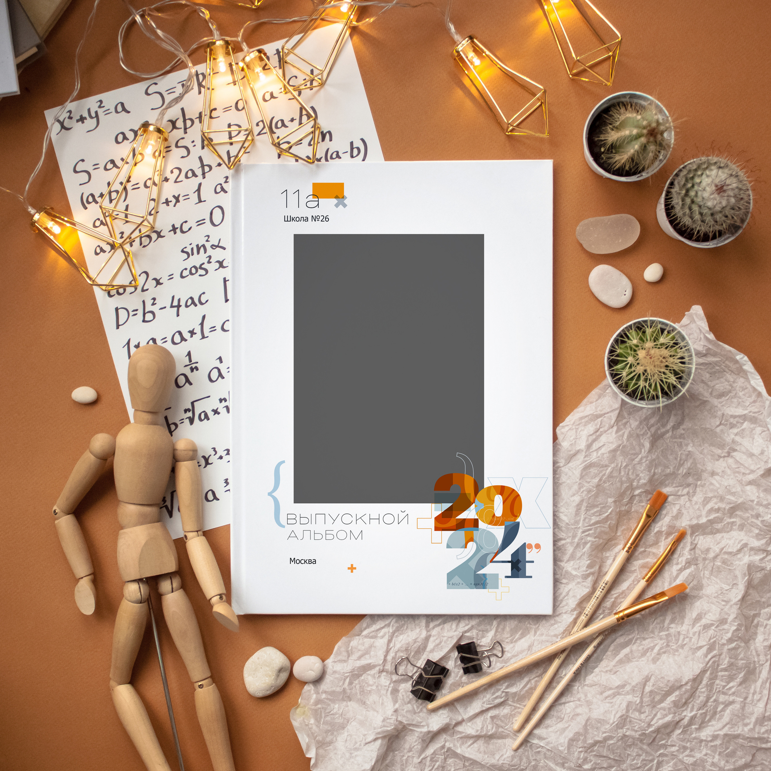 Пример выпускной книги для 9-11 классов. Дизайн "Математика". Вариант персональной обложки с портретом выпускника