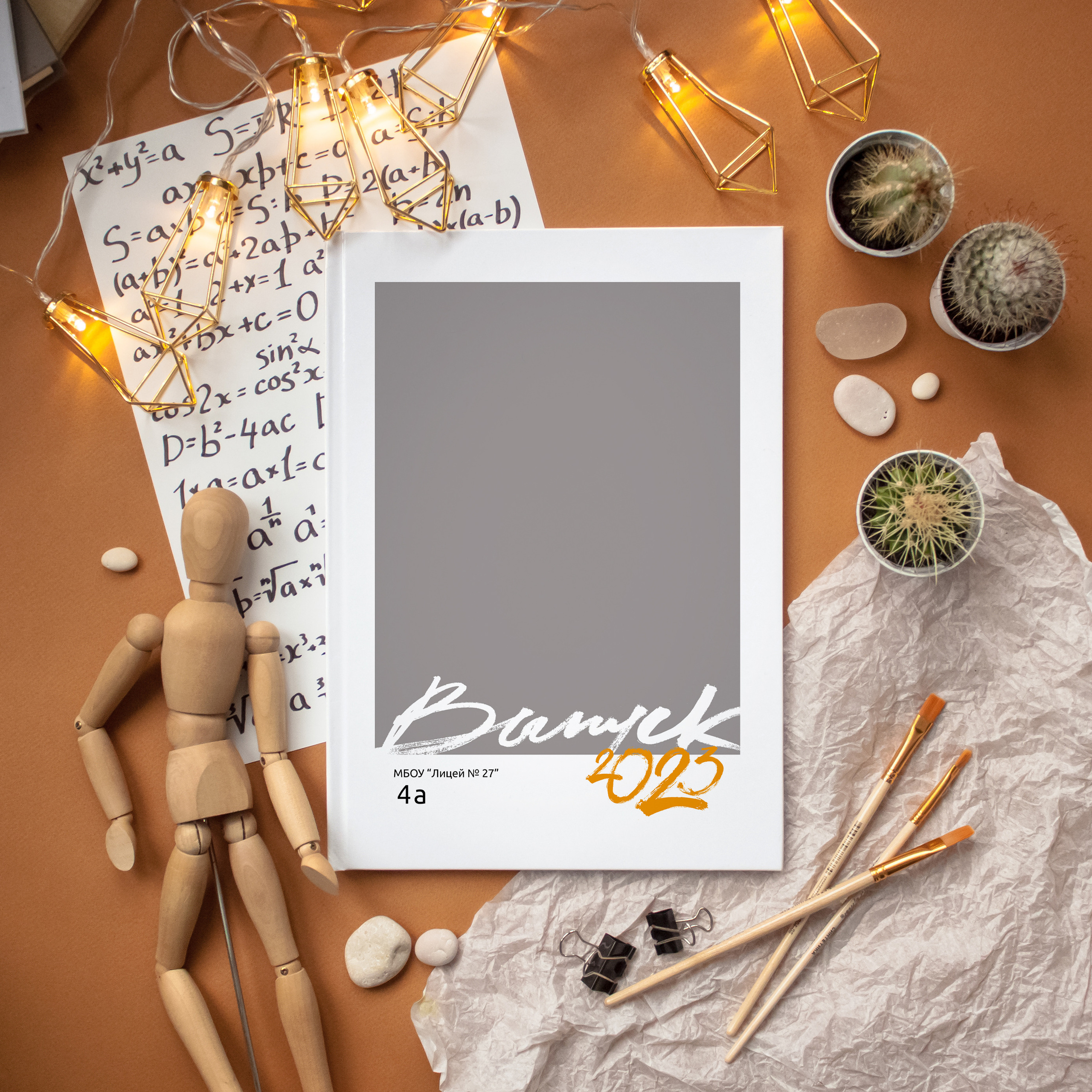 Пример выпускной книги для 1-4 классов. Дизайн "Лайт". Вариант персональной обложки с портретом ребенка