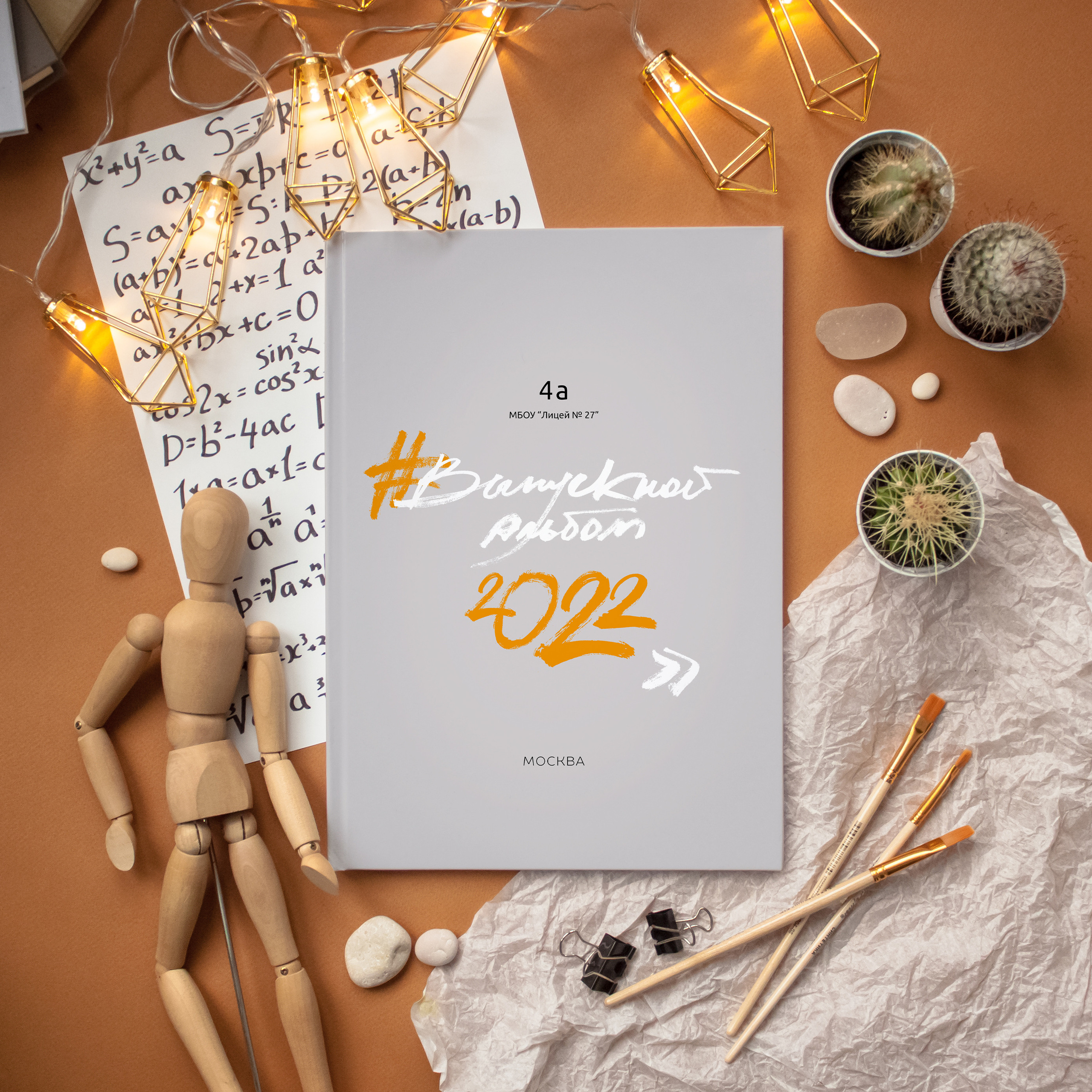 Пример выпускной книги для 1-4 классов. Дизайн "Лайт". Вариант общей обложки