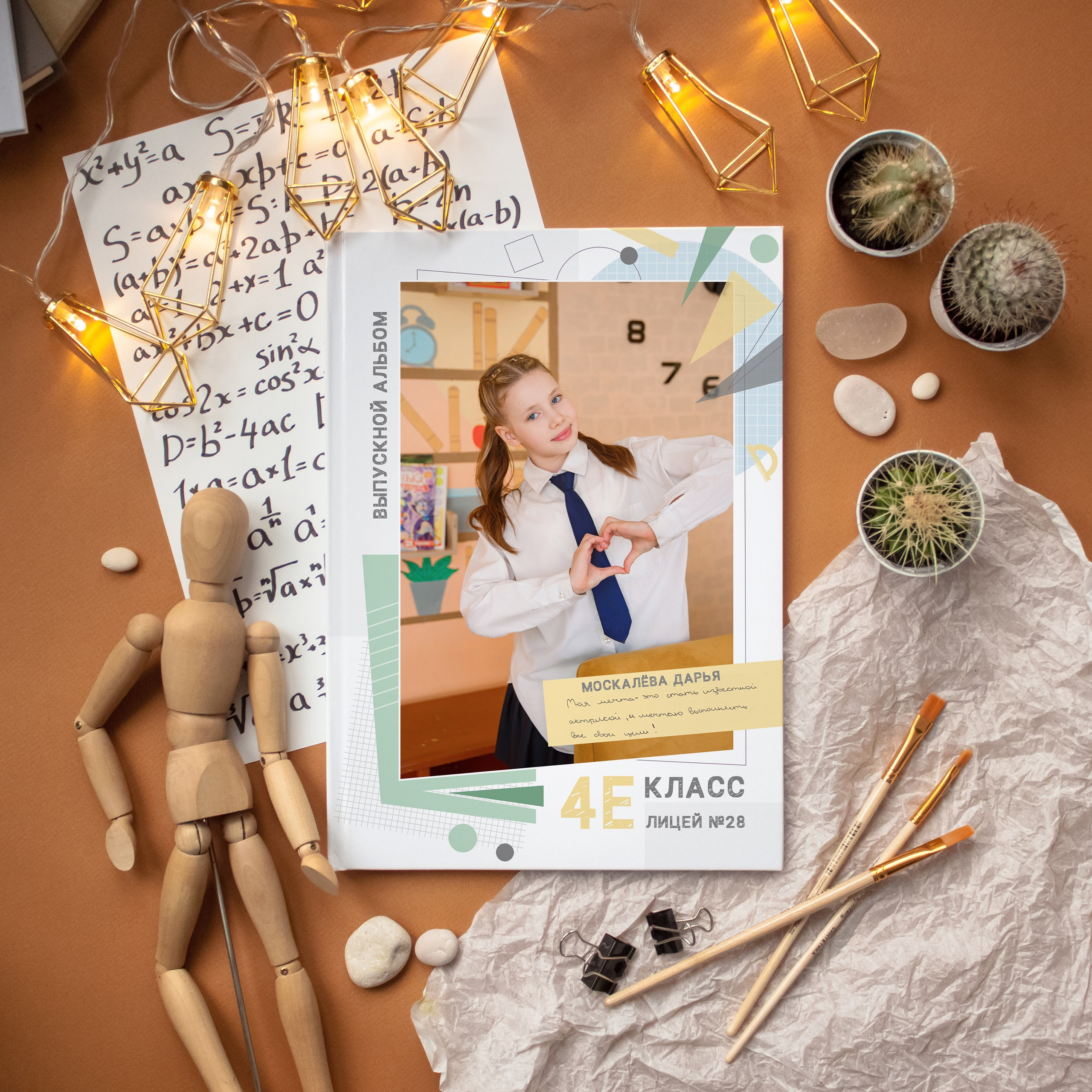 Начальная школа. Детский, семейный и школьный фотограф Светлана Волжанина